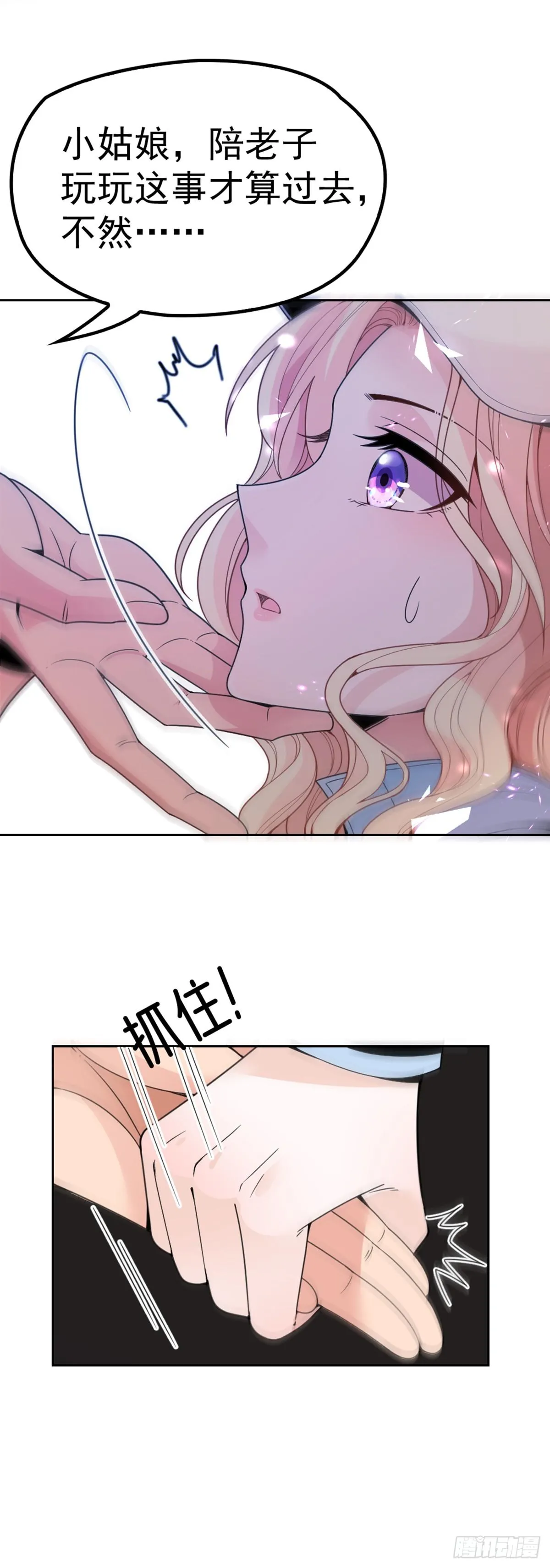 第4话 帅哥叫顾南锡 第13页