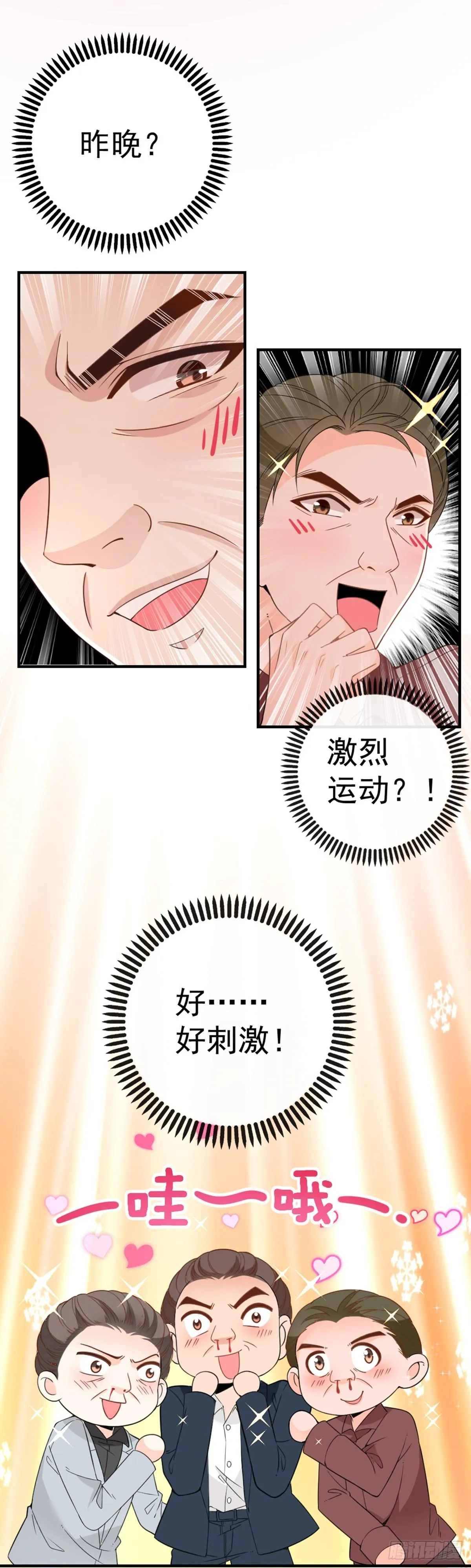 第5话 调戏大佬 第13页