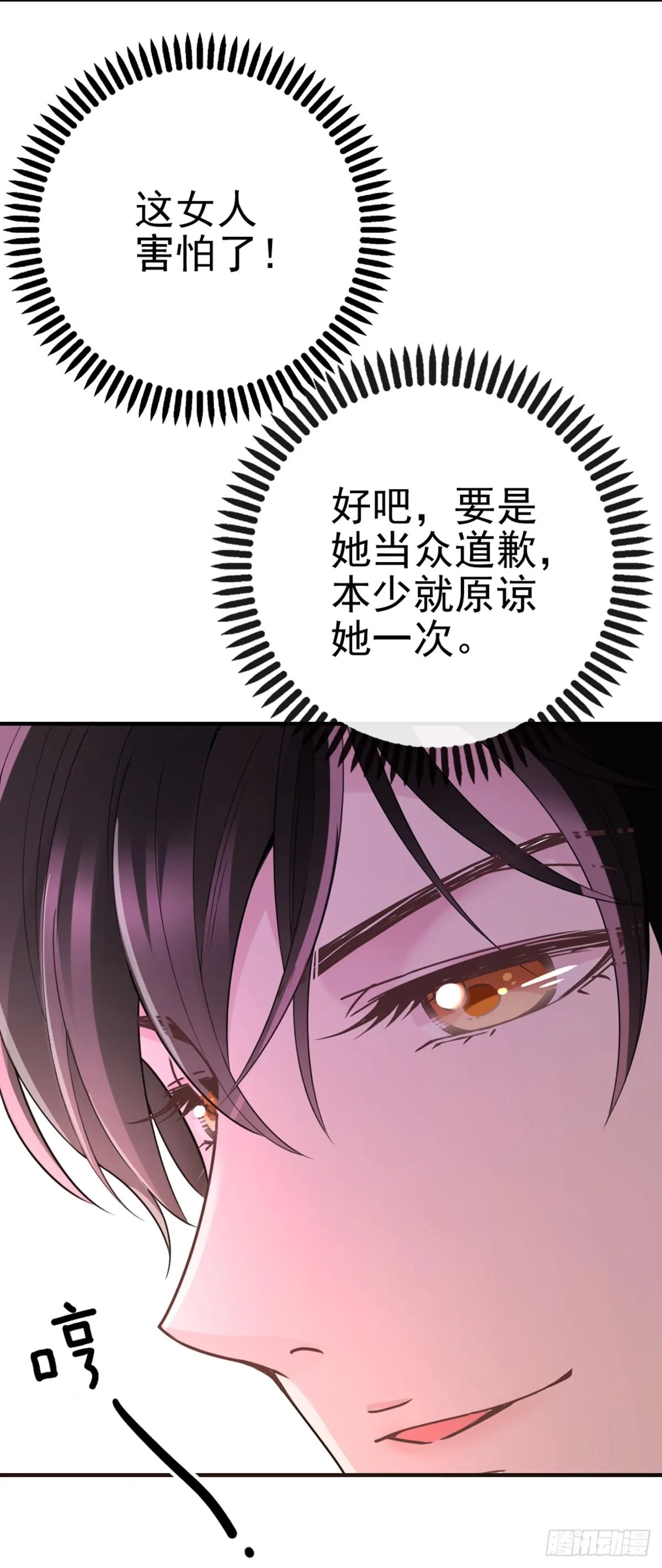 第5话 调戏大佬 第16页