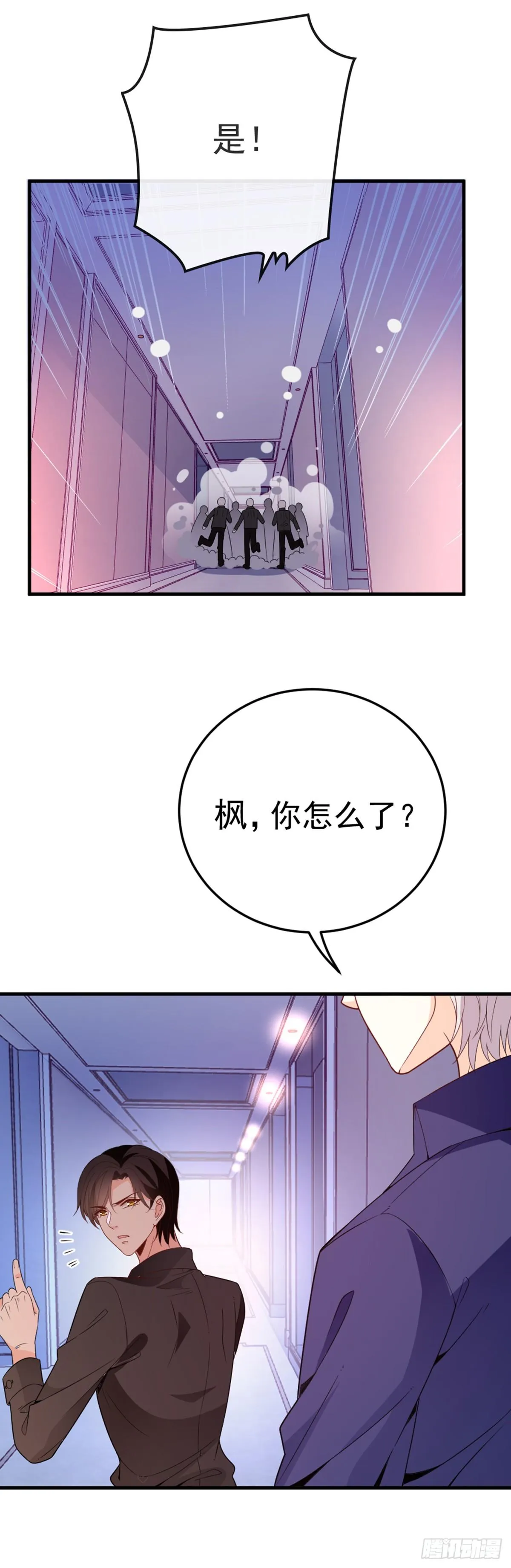 第6话 美男相识 第22页