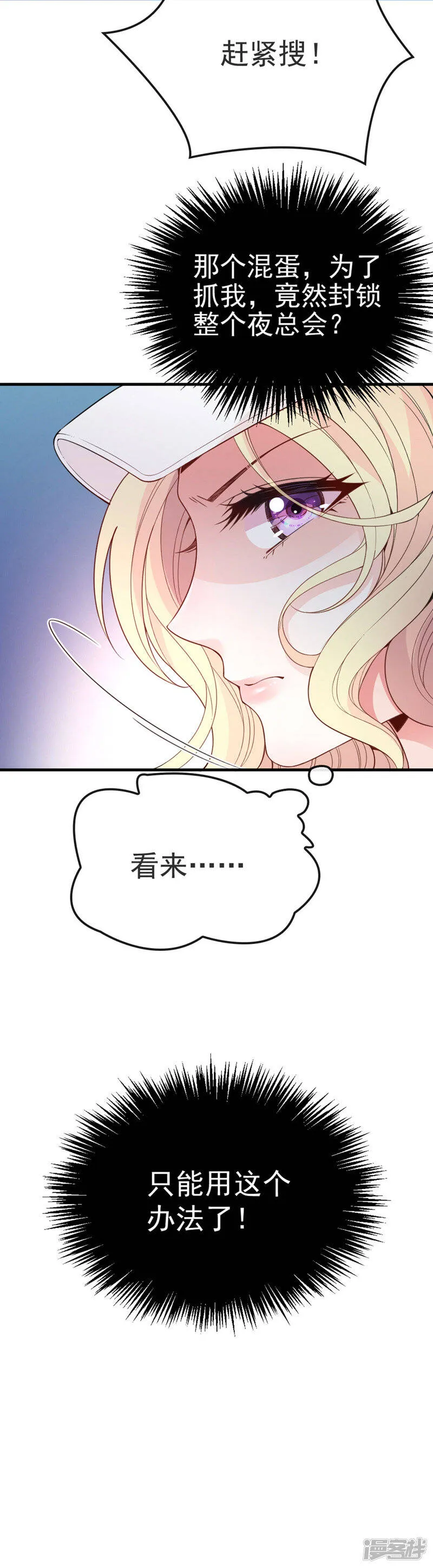 第7话 美少女变装 第4页