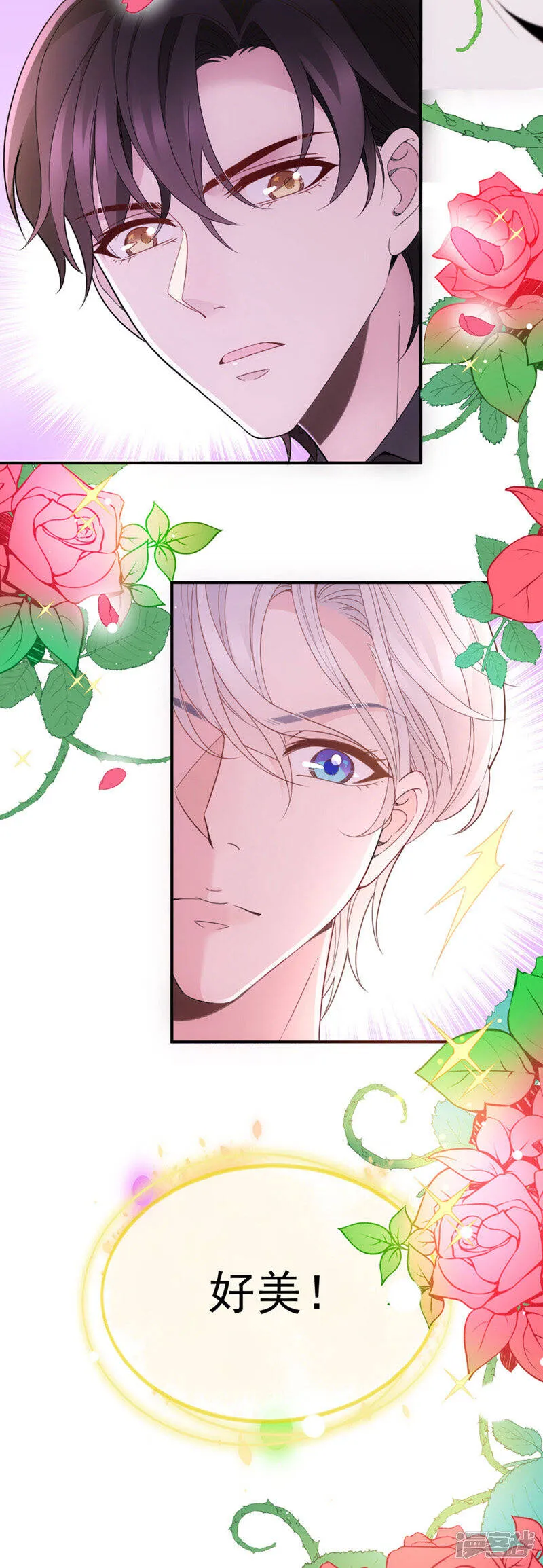 第7话 美少女变装 第13页