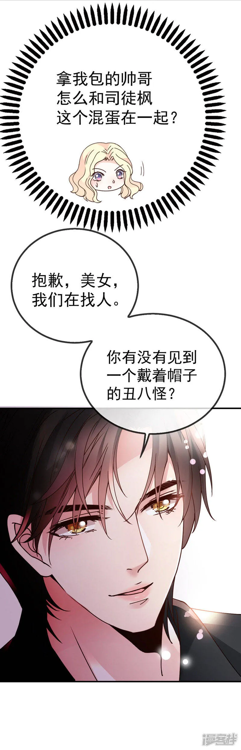 第7话 美少女变装 第15页
