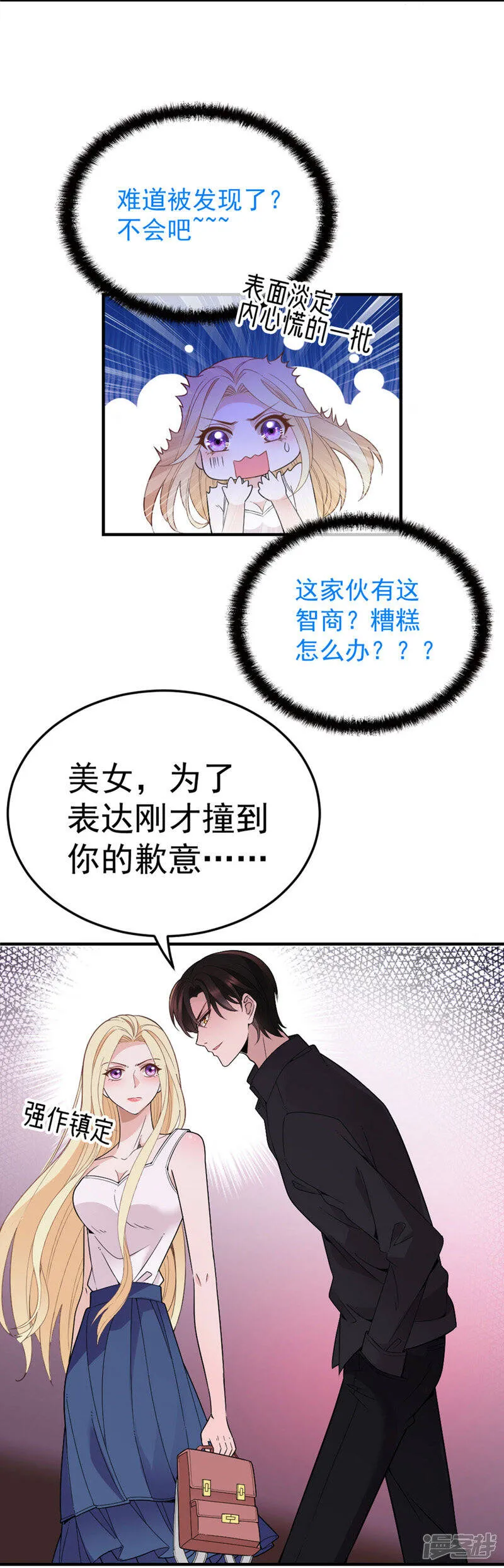 第7话 美少女变装 第24页