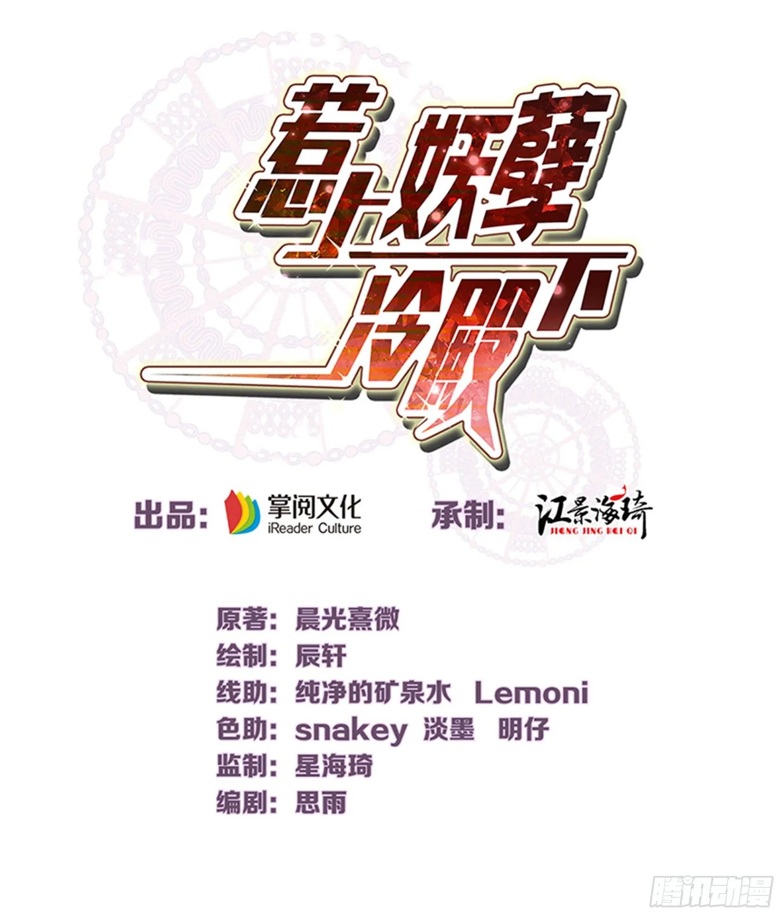 第8话 被怀疑 第1页