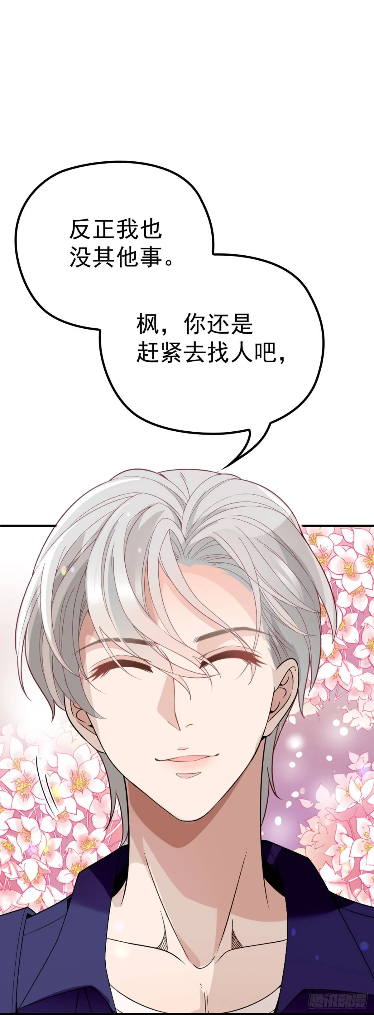 第8话 被怀疑 第5页