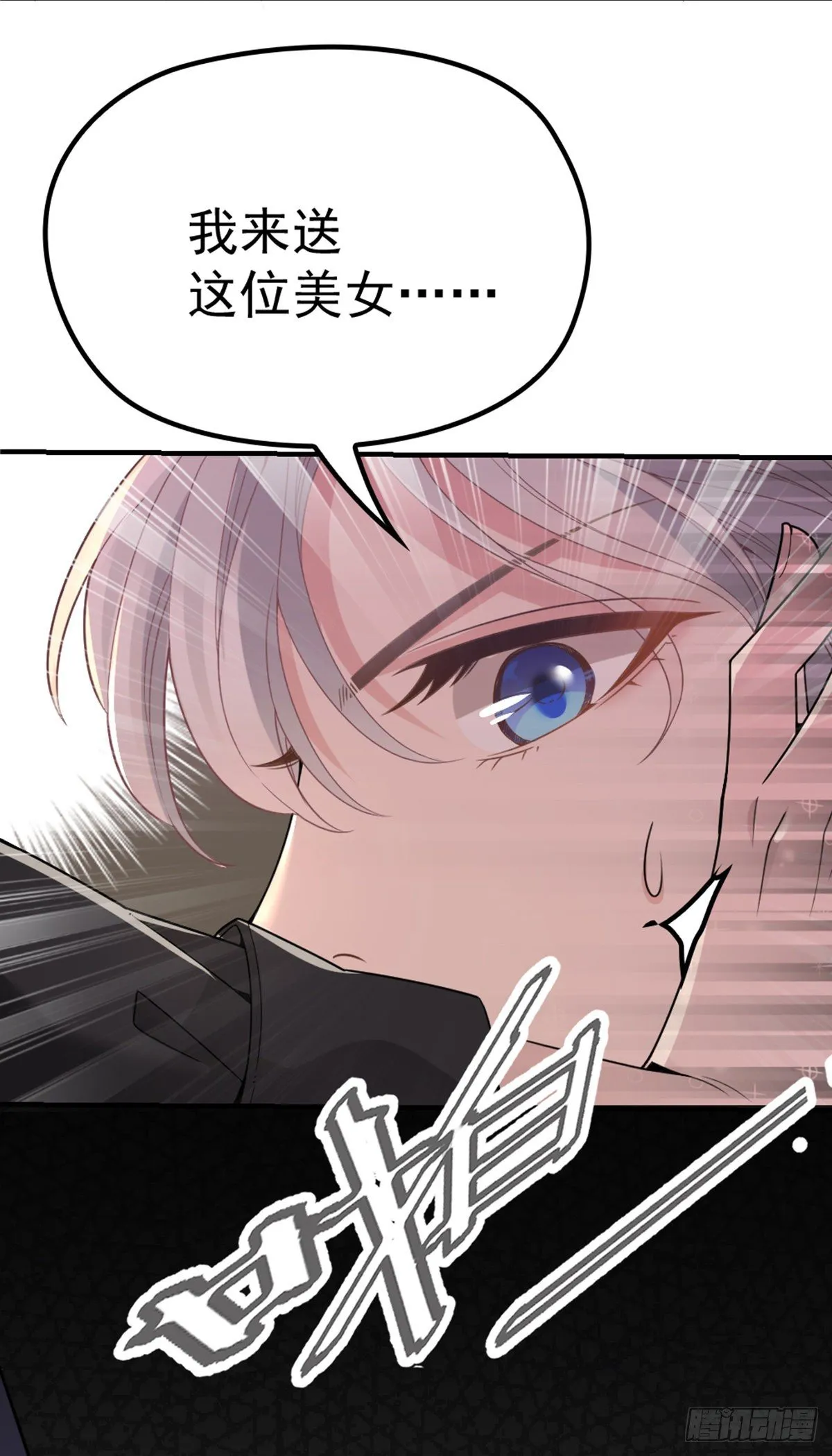 第8话 被怀疑 第6页