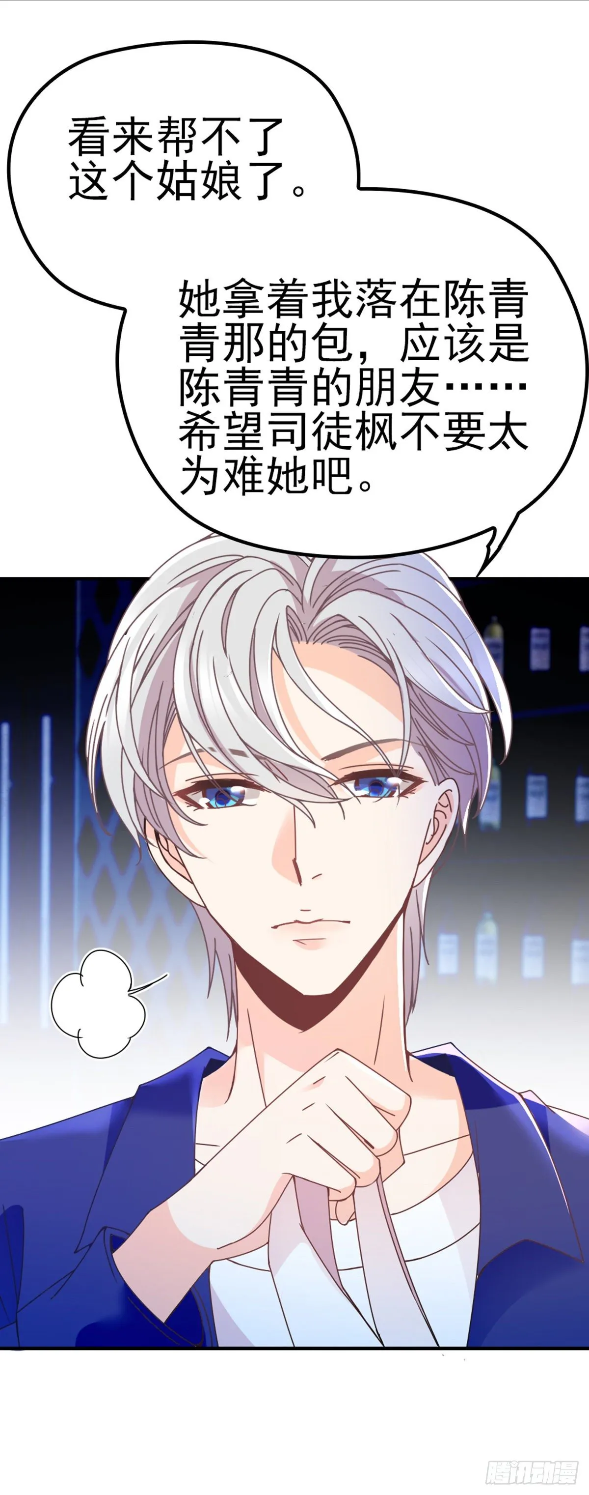 第8话 被怀疑 第18页