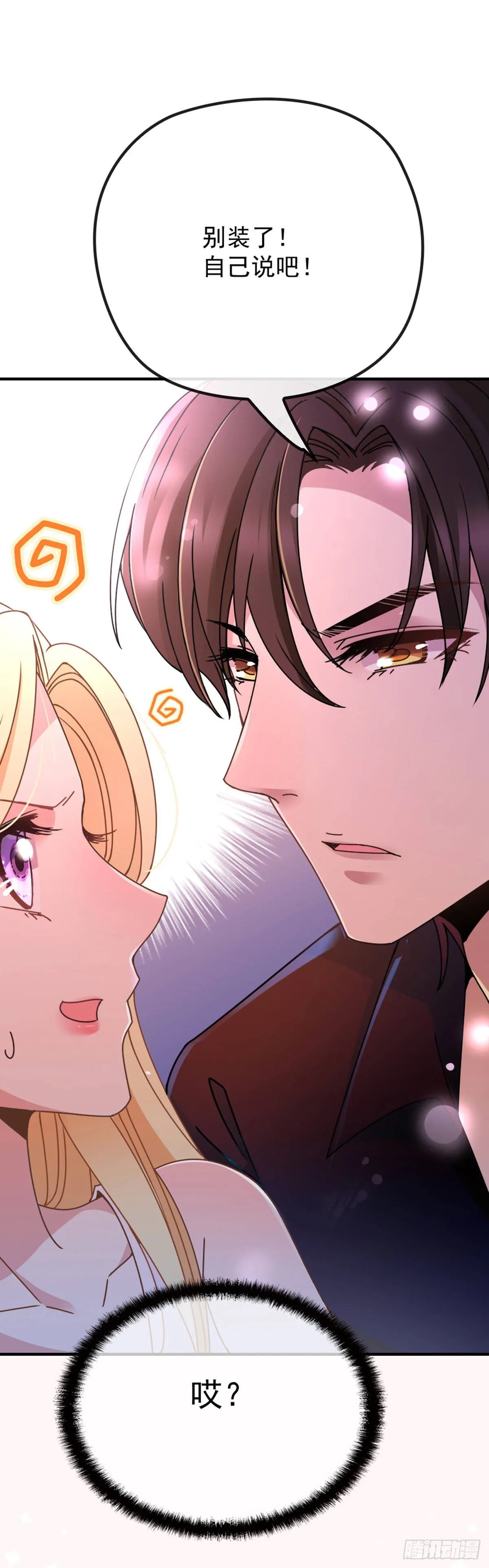 第8话 被怀疑 第25页