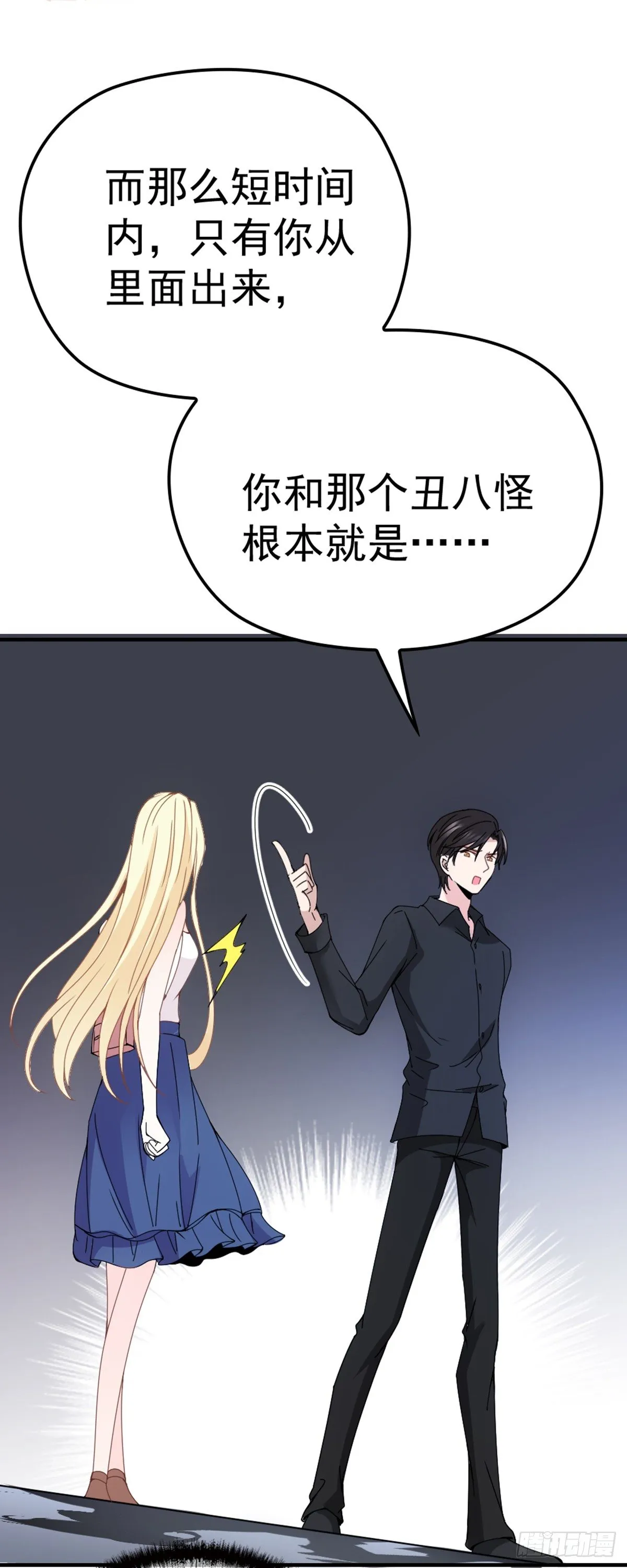 第9话 圣罗兰大学 第3页