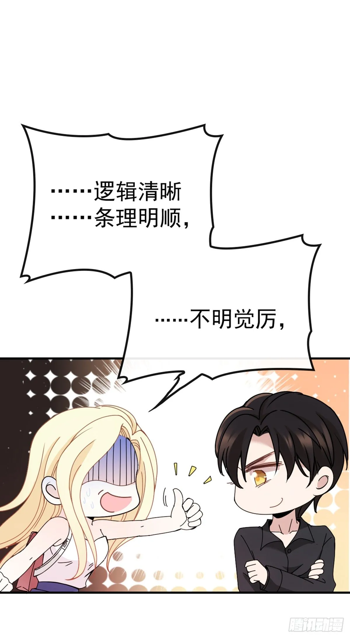 第9话 圣罗兰大学 第8页