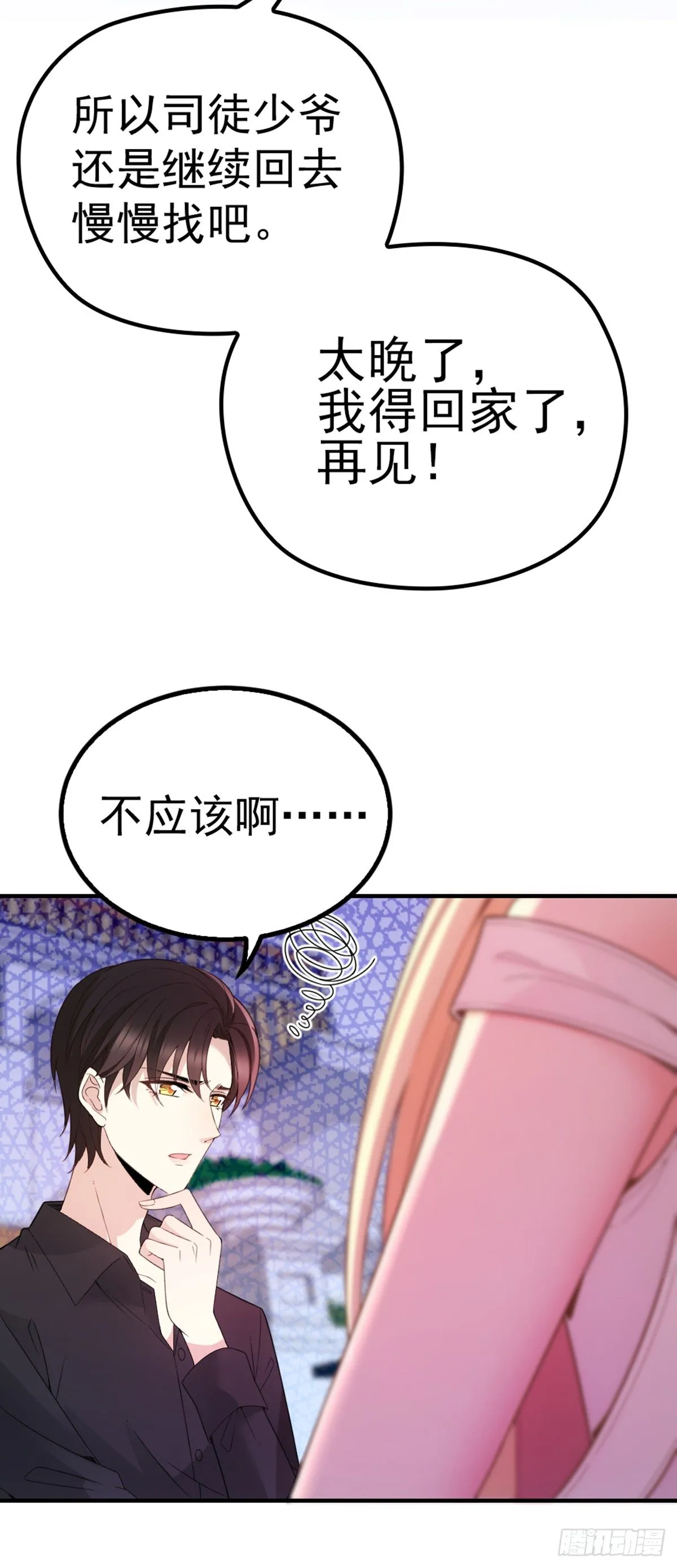 第9话 圣罗兰大学 第13页