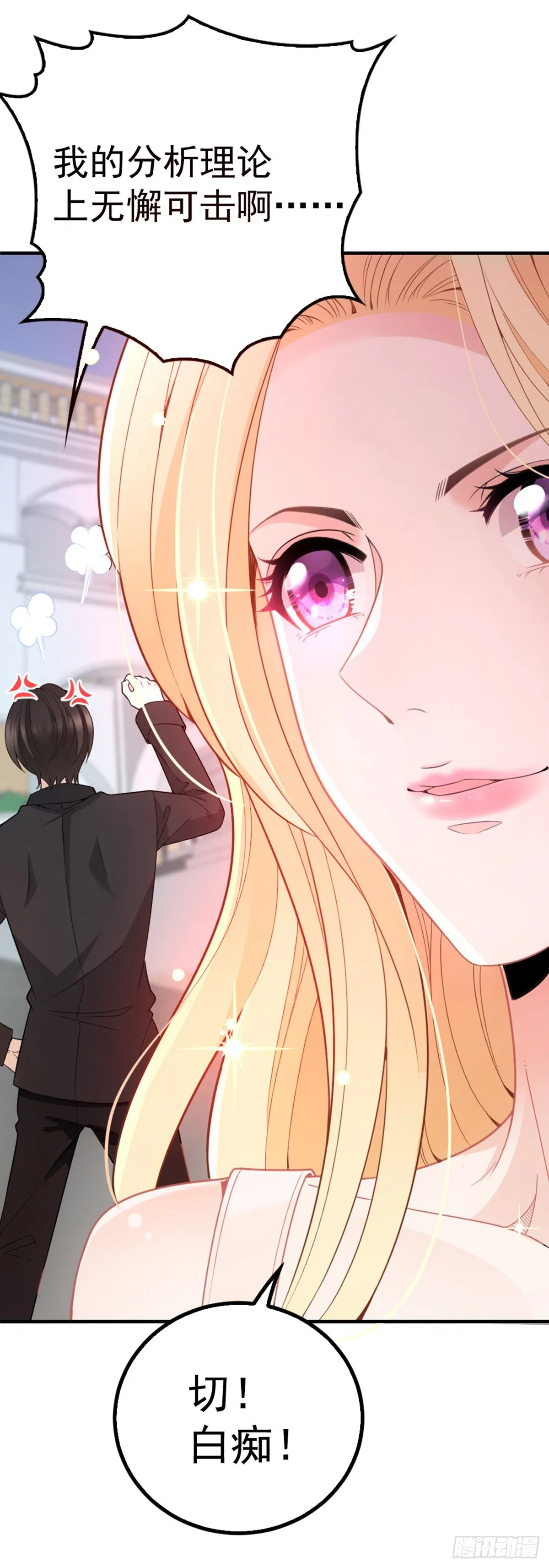 第9话 圣罗兰大学 第14页