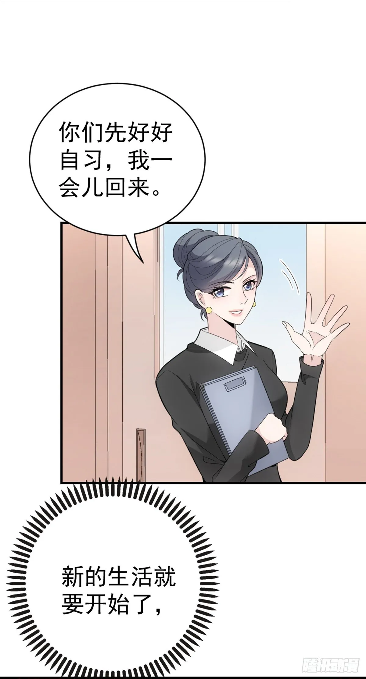第9话 圣罗兰大学 第19页