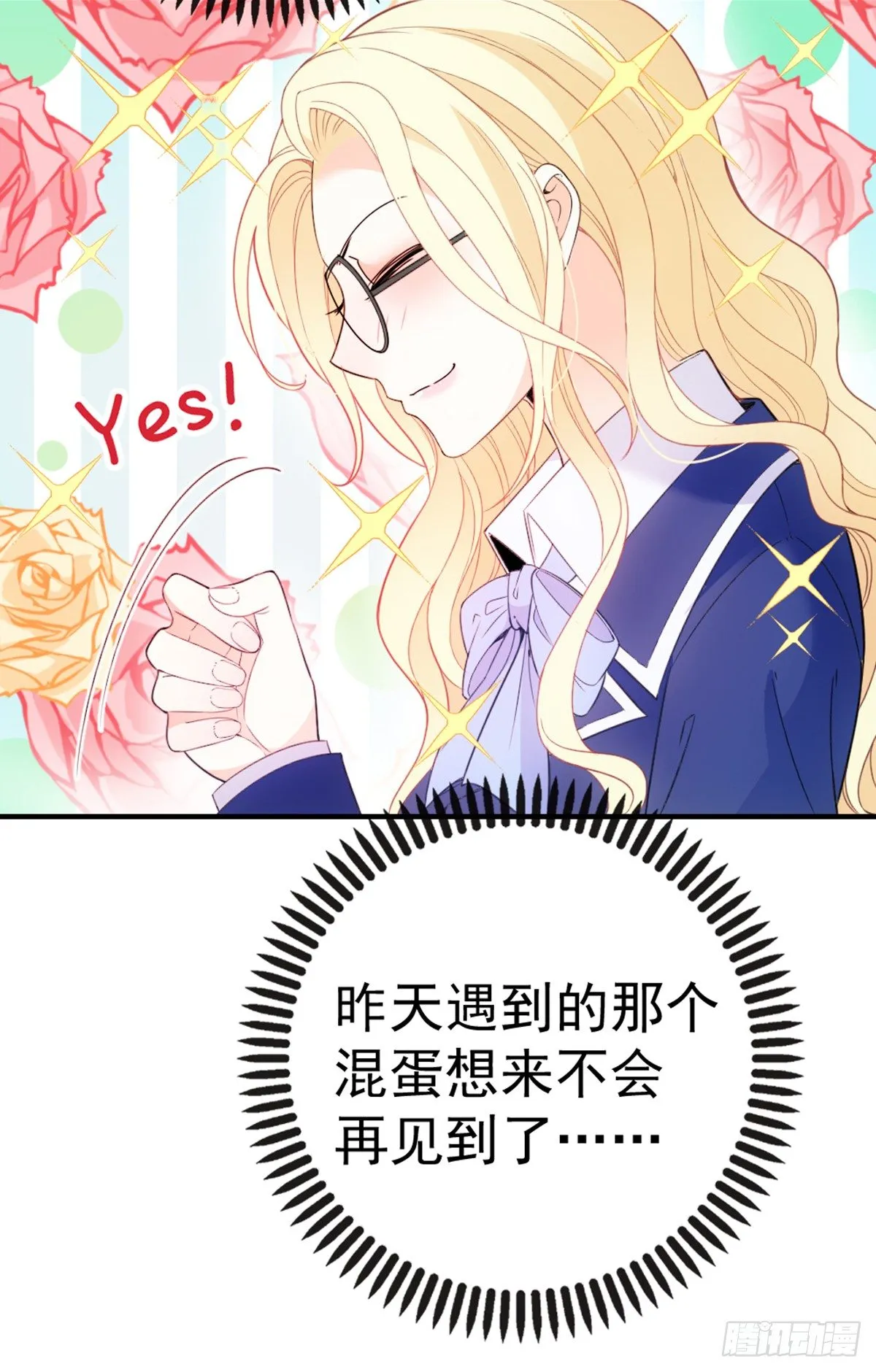 第9话 圣罗兰大学 第20页