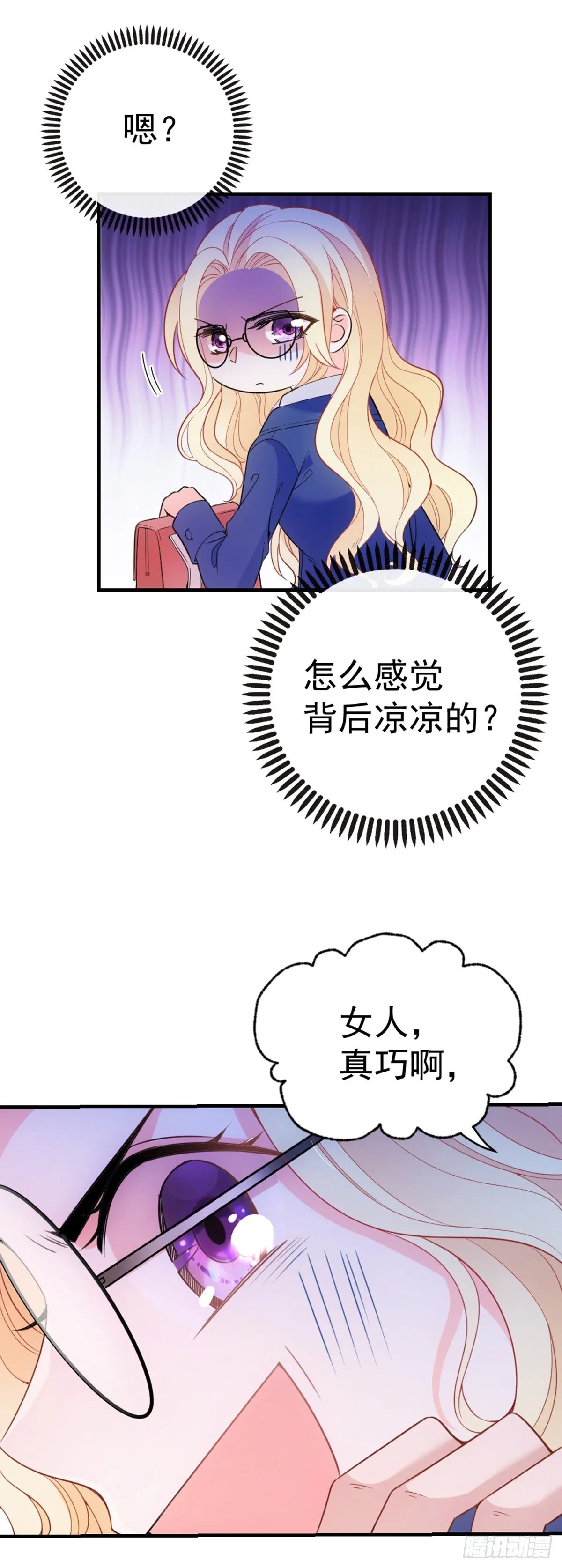 第9话 圣罗兰大学 第22页