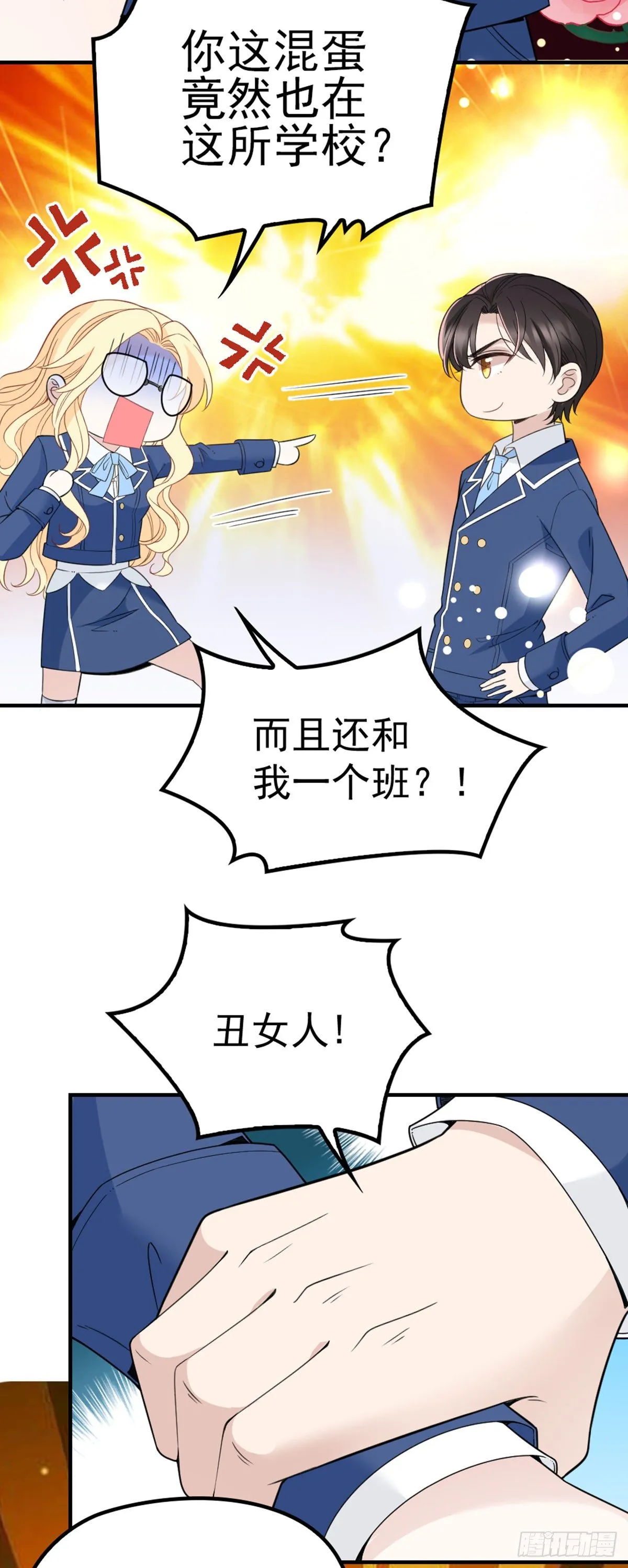 第10话 冤家碰面 第3页