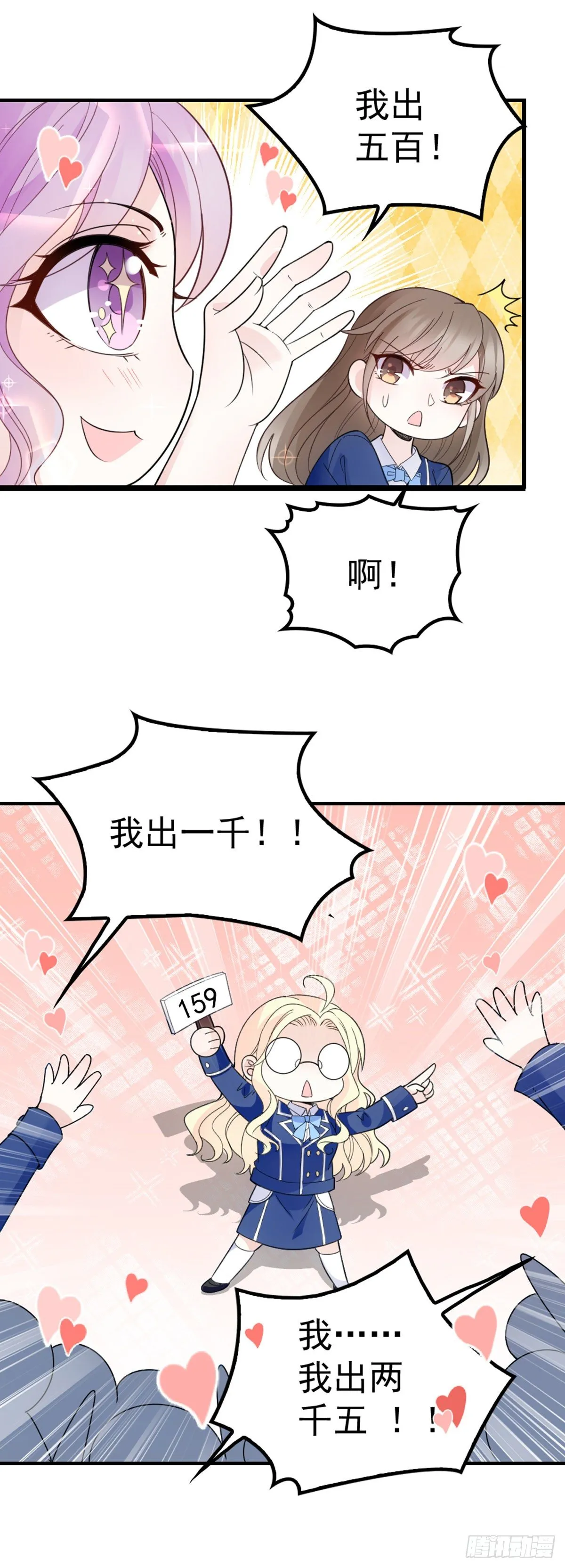 第11话 赚外快 第3页