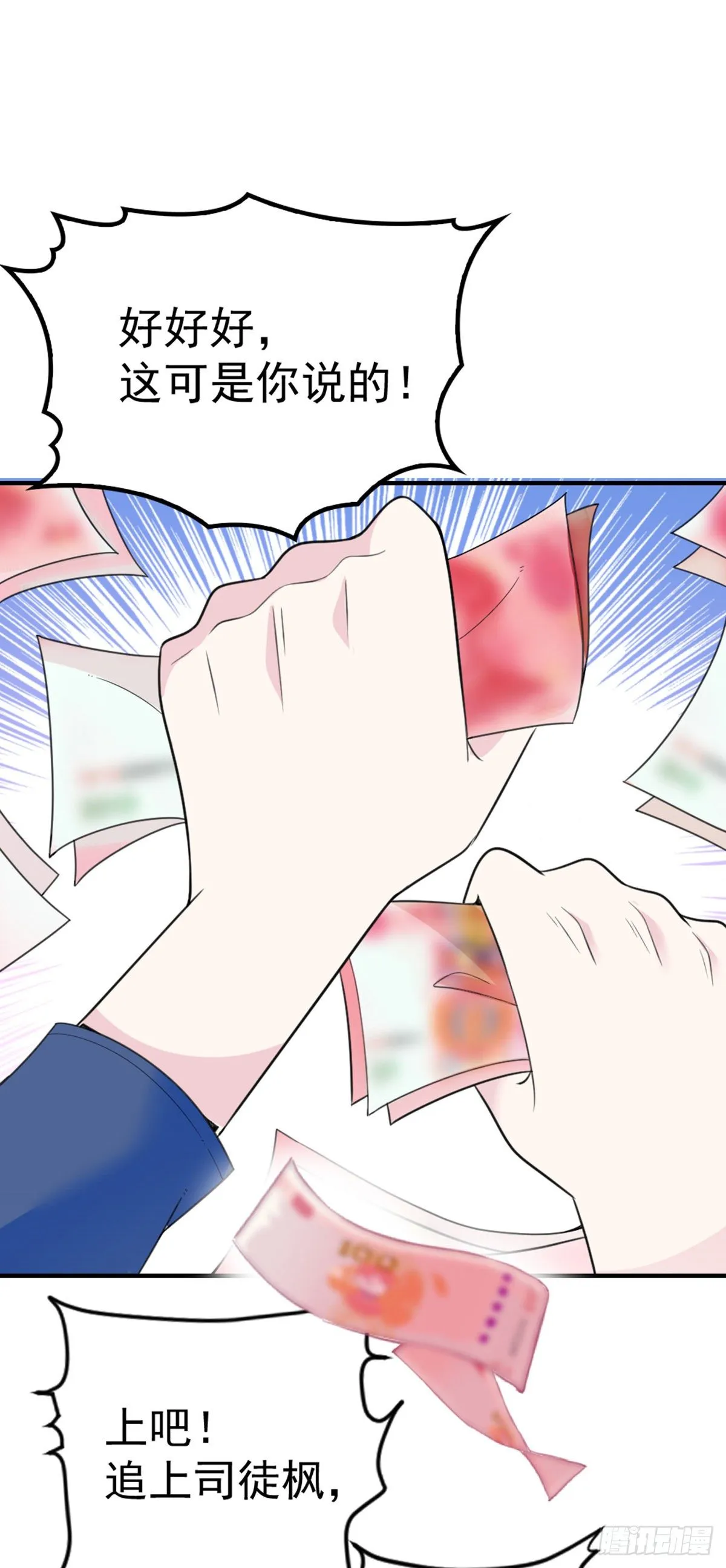 第11话 赚外快 第7页