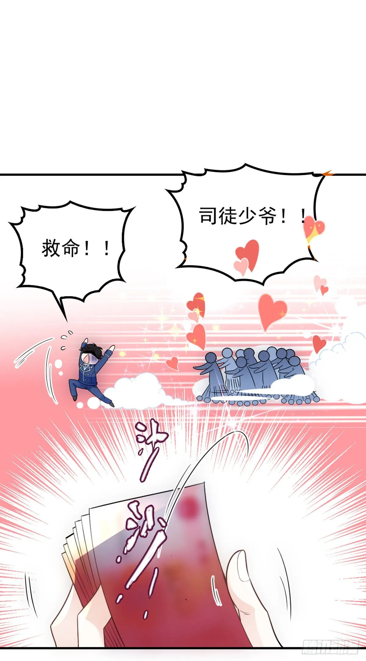 第11话 赚外快 第13页
