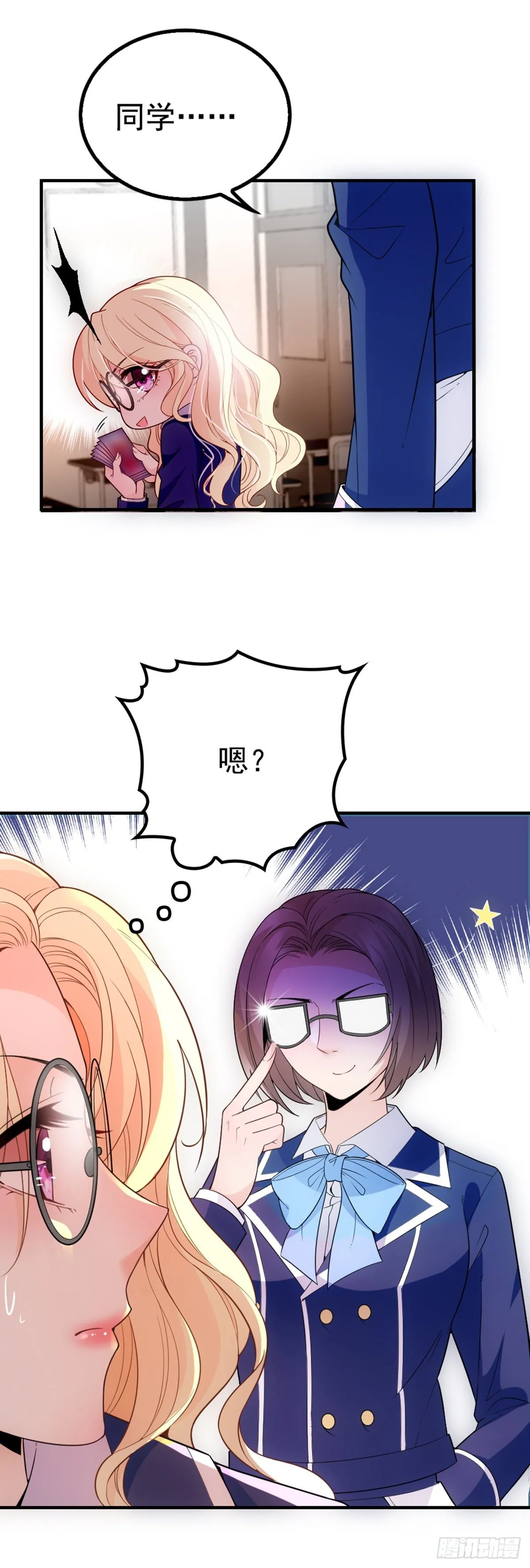 第11话 赚外快 第15页