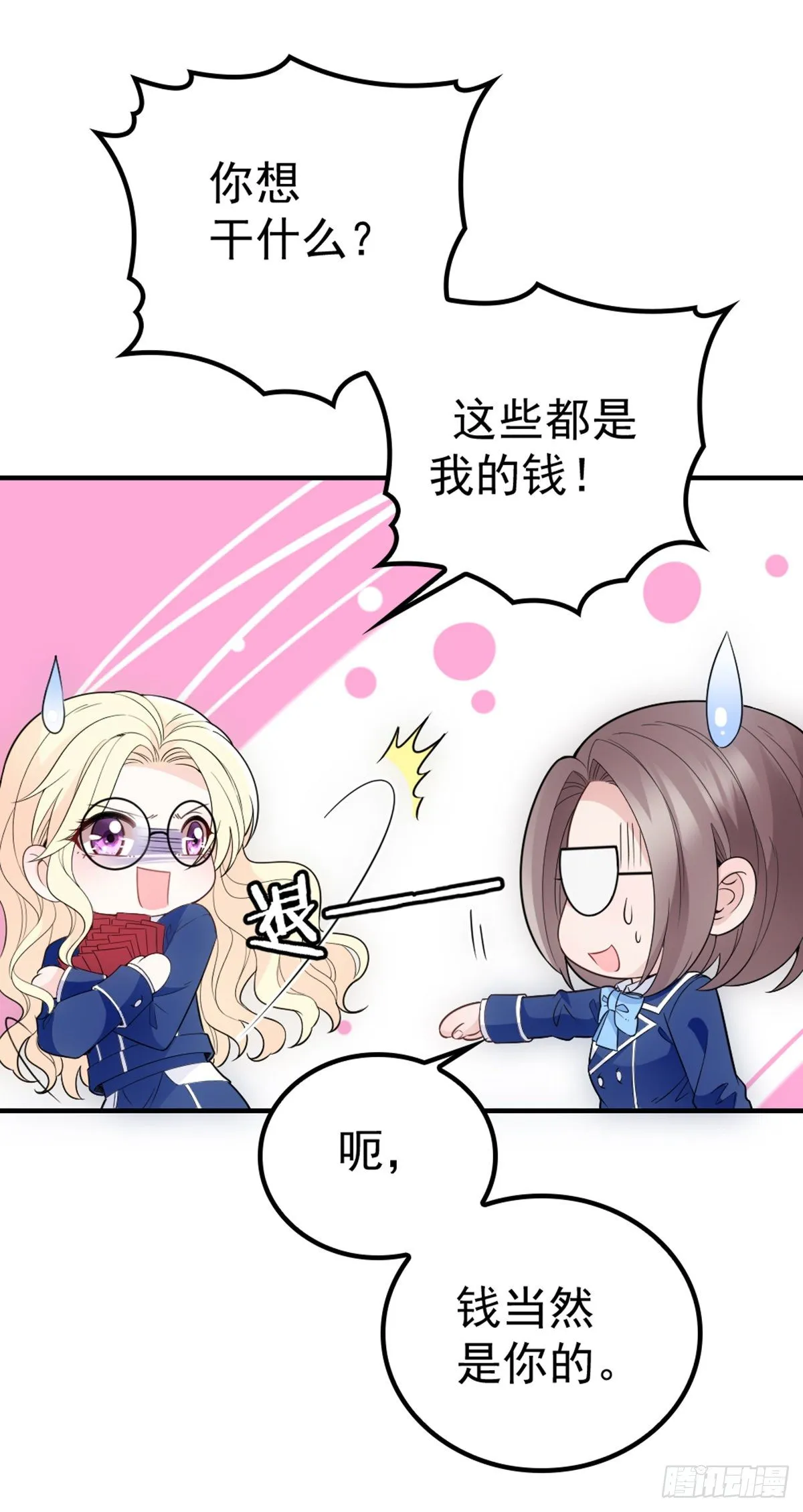 第11话 赚外快 第16页