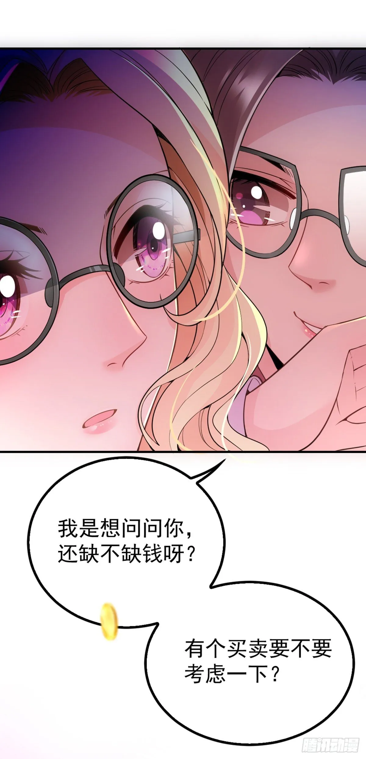 第11话 赚外快 第17页