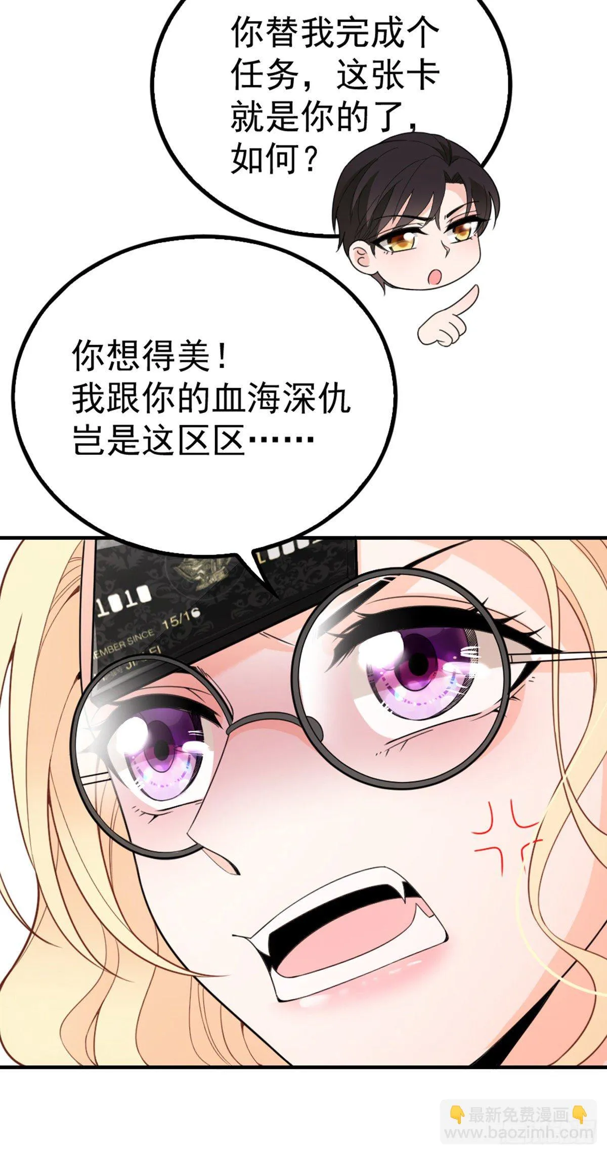 第13话 十万的任务 第11页