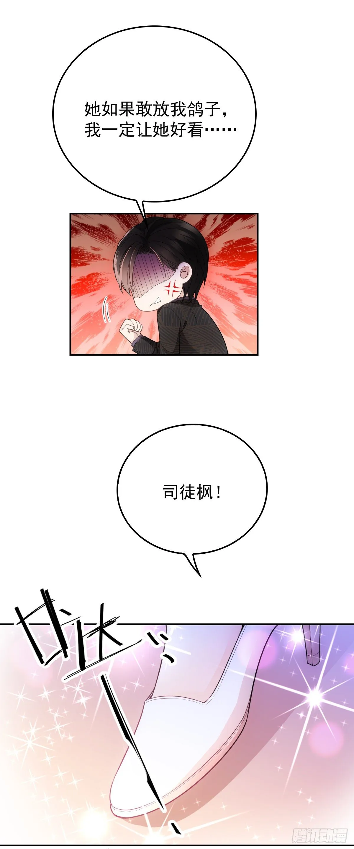 第13话 十万的任务 第18页