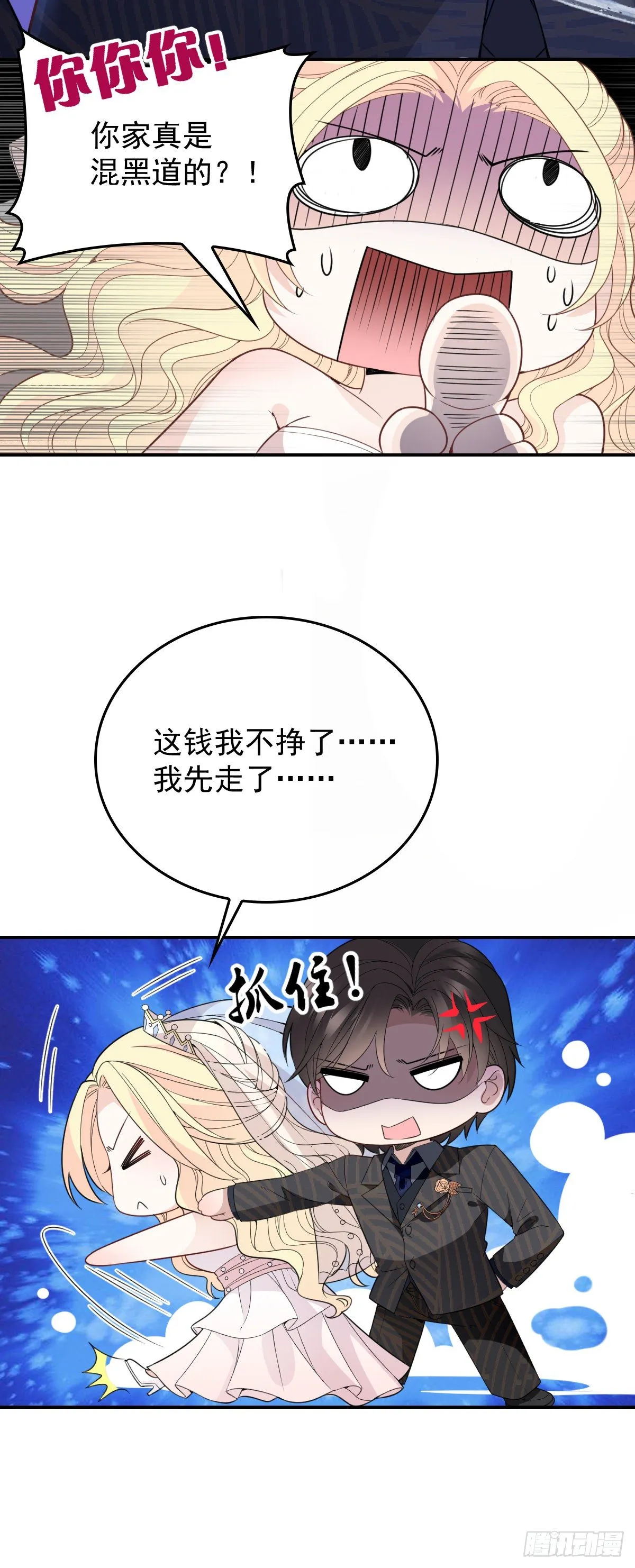 第14话 黑道世家 第21页
