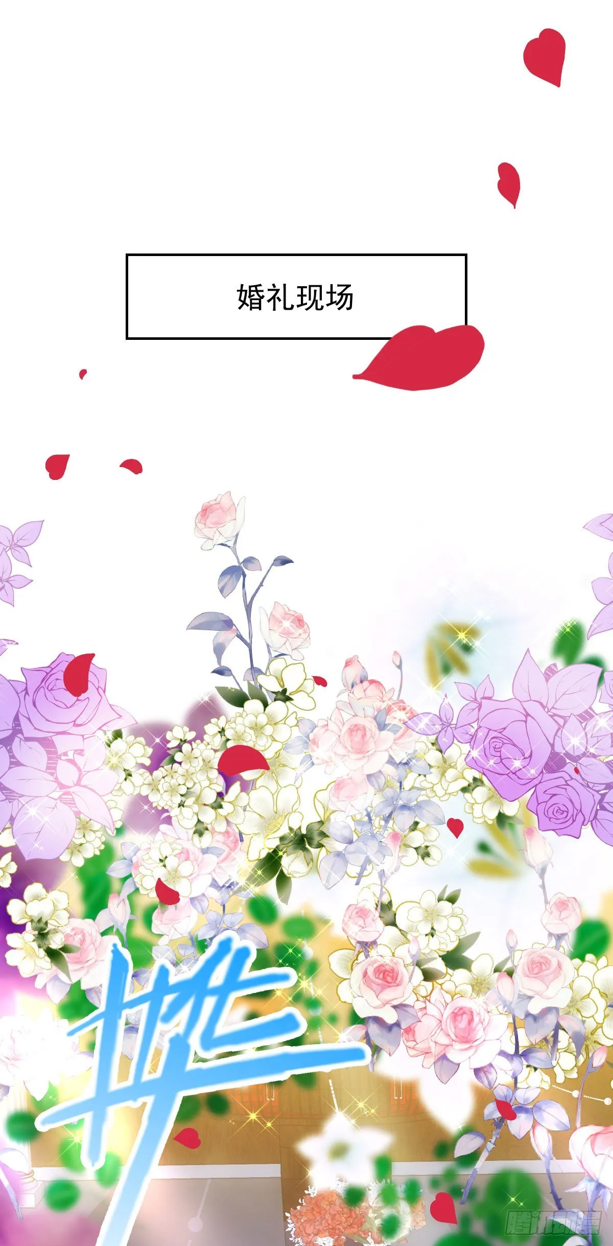 第16话 大闹婚礼 第2页
