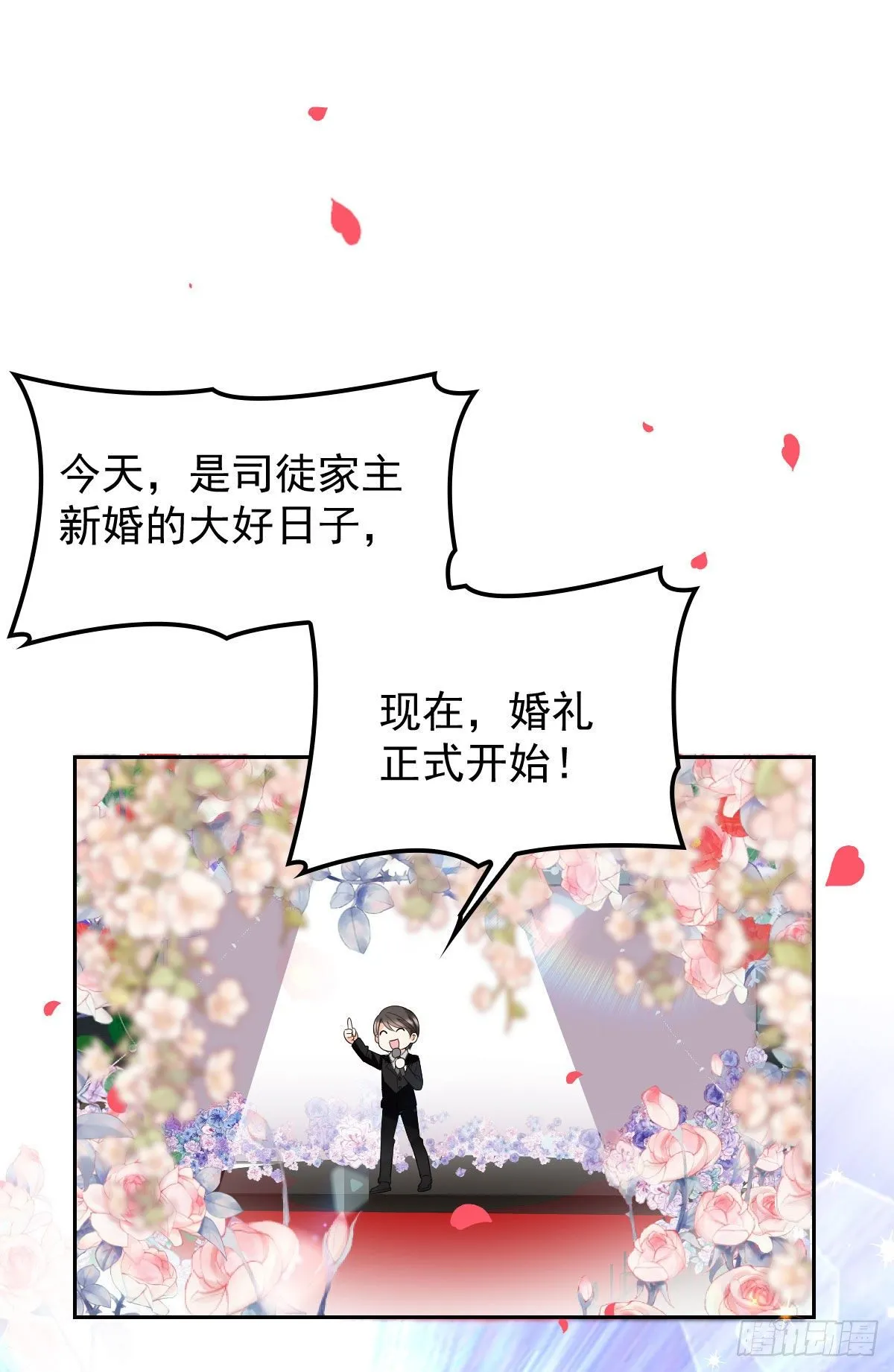 第16话 大闹婚礼 第4页