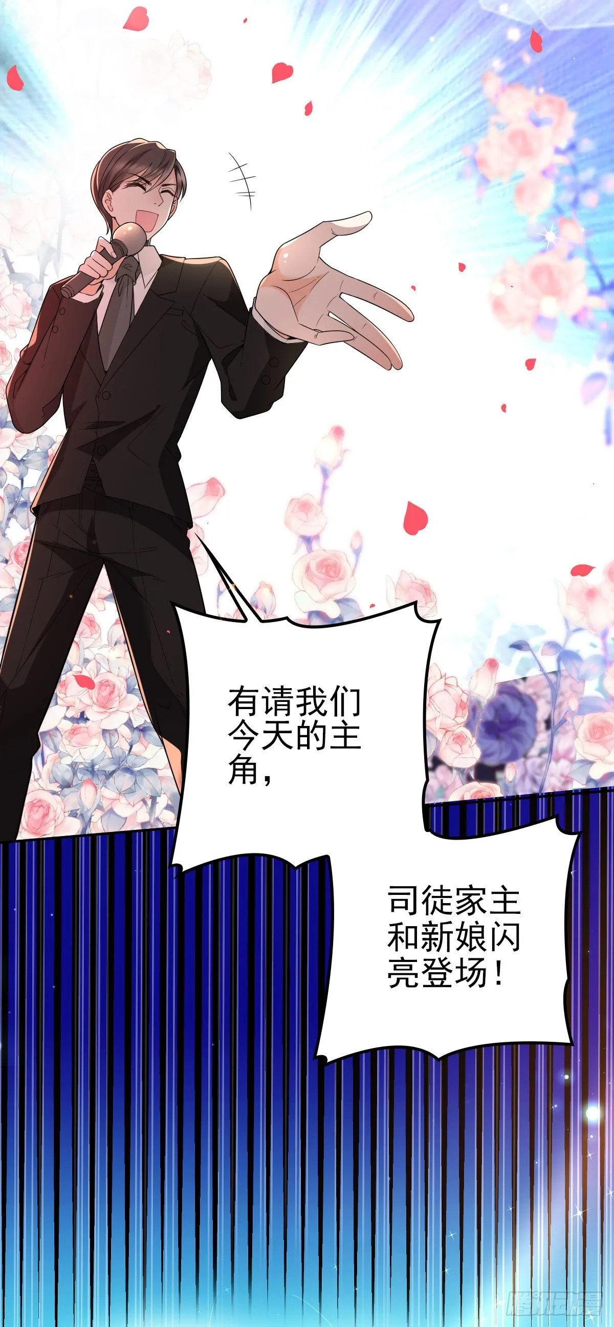 第16话 大闹婚礼 第5页