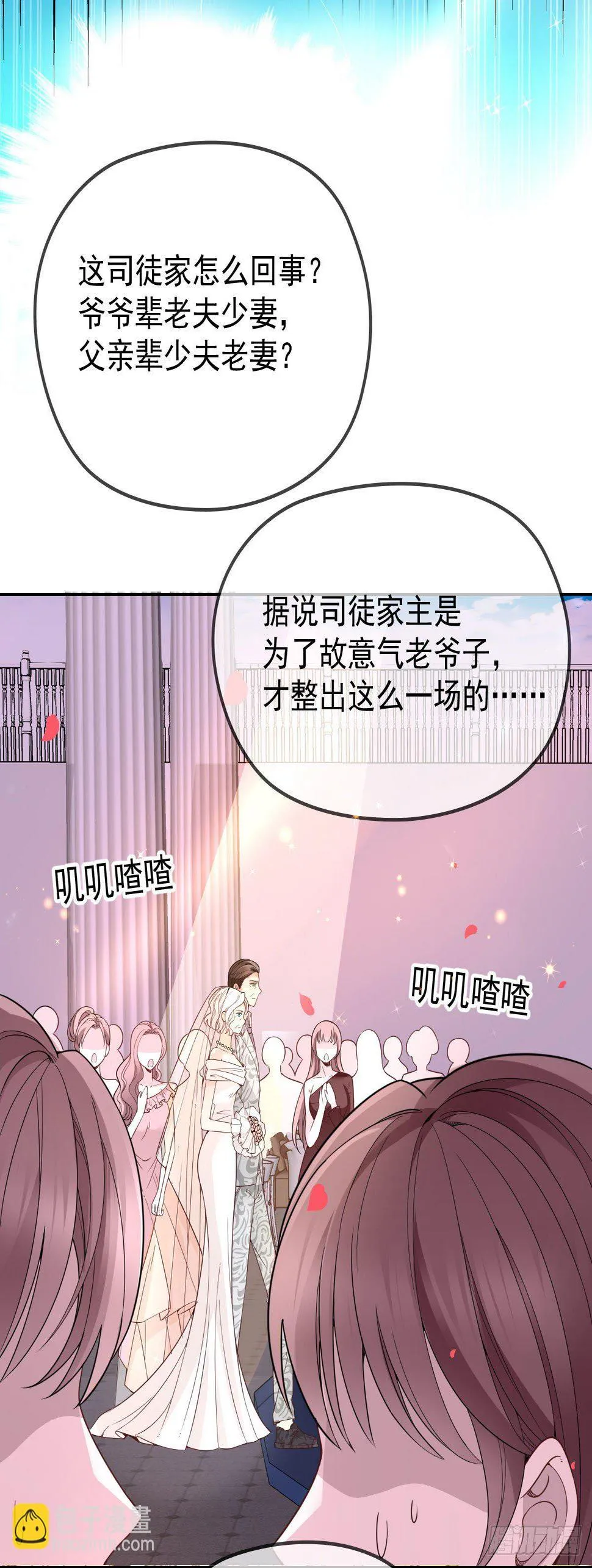 第16话 大闹婚礼 第6页