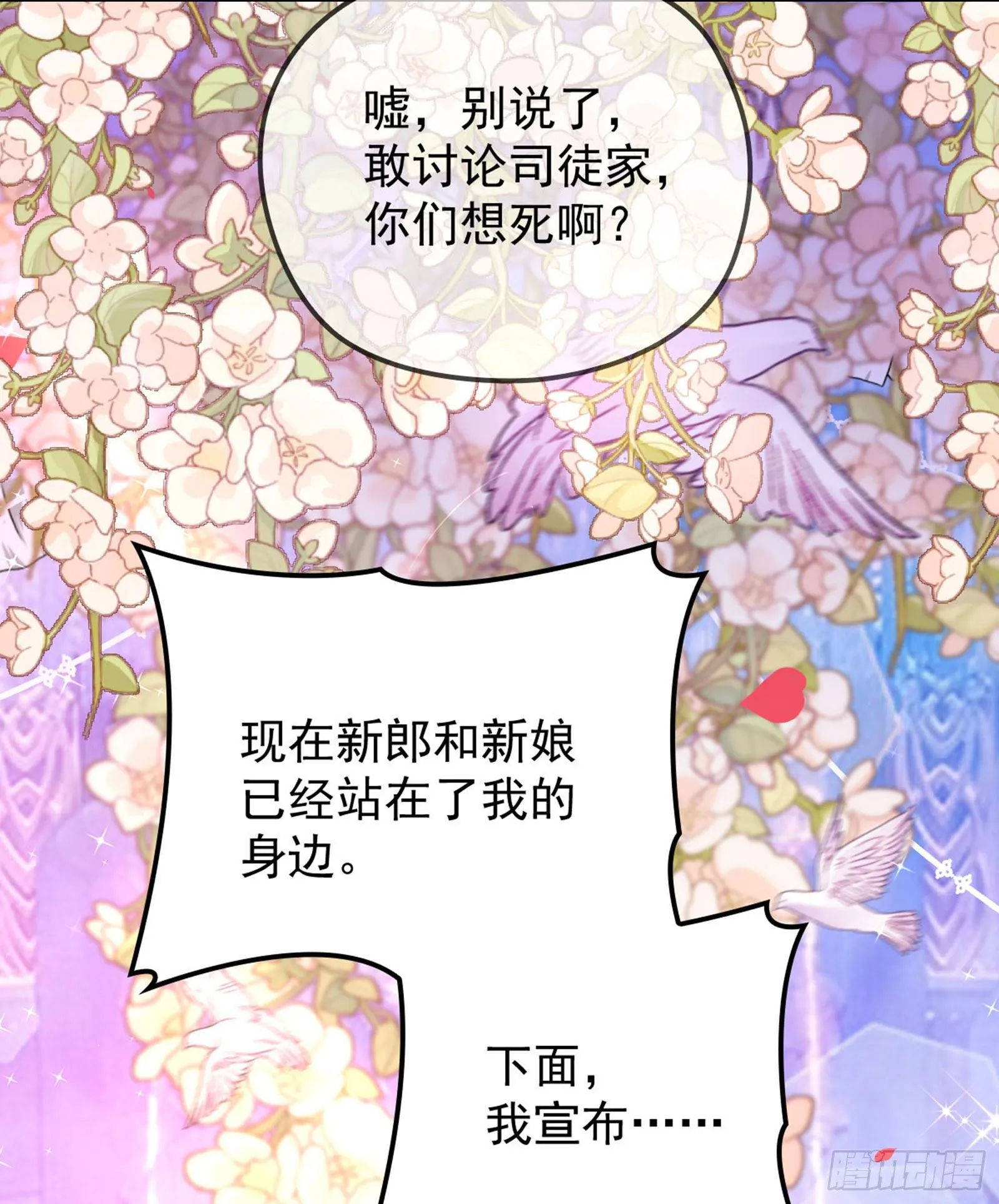 第16话 大闹婚礼 第7页