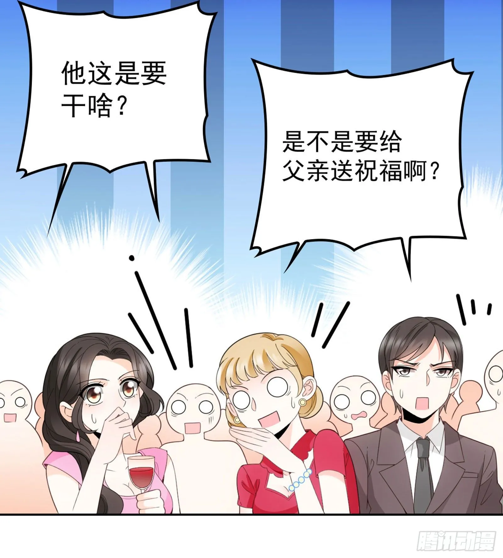 第16话 大闹婚礼 第12页