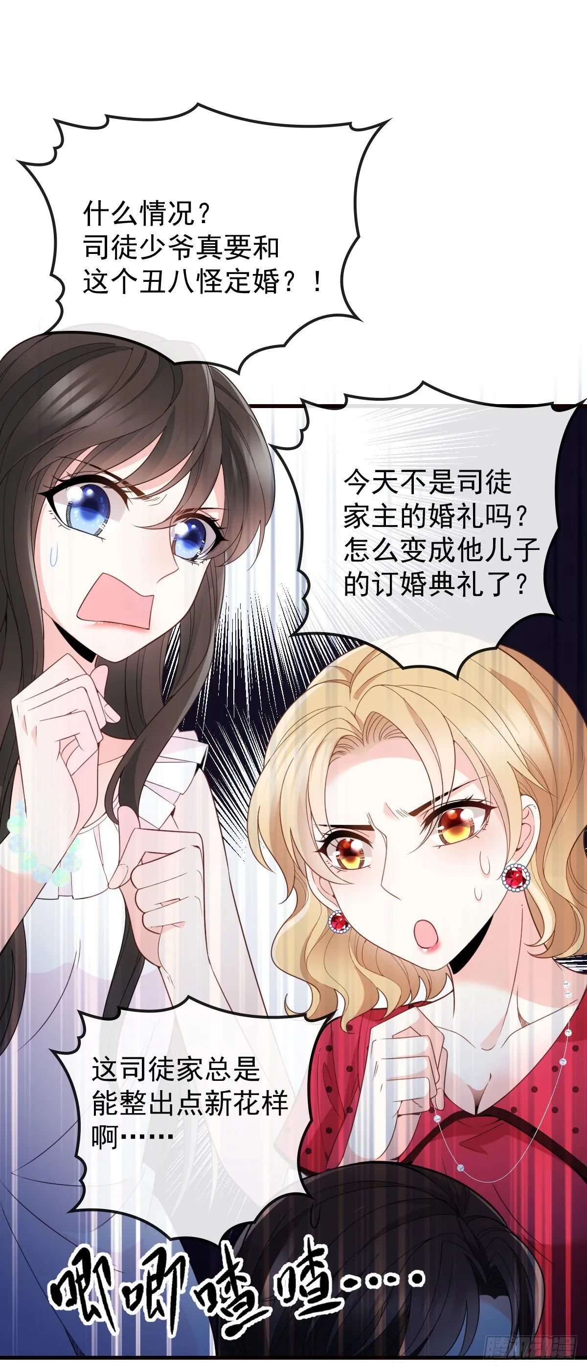 第16话 大闹婚礼 第16页