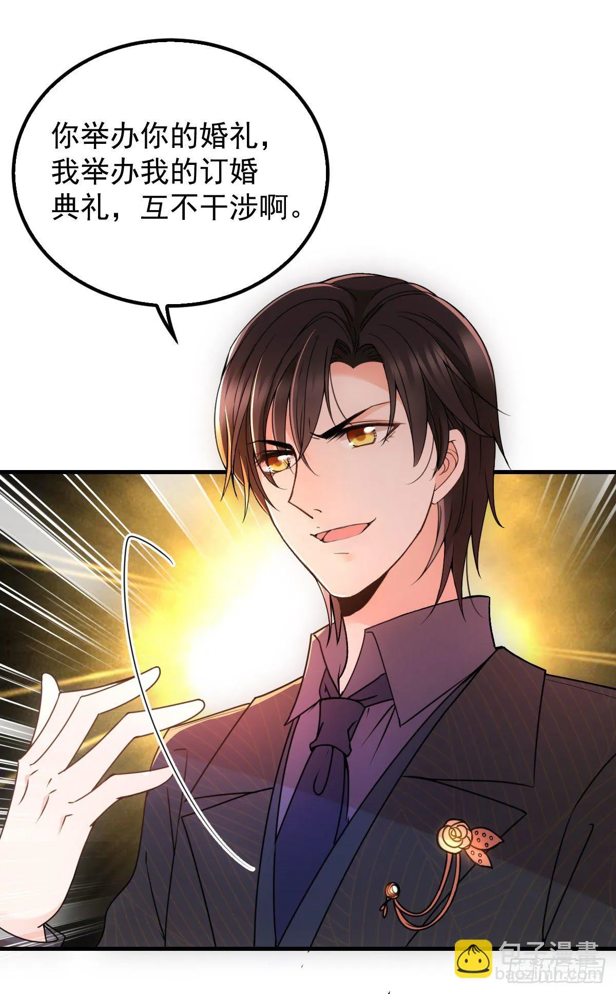 第16话 大闹婚礼 第20页