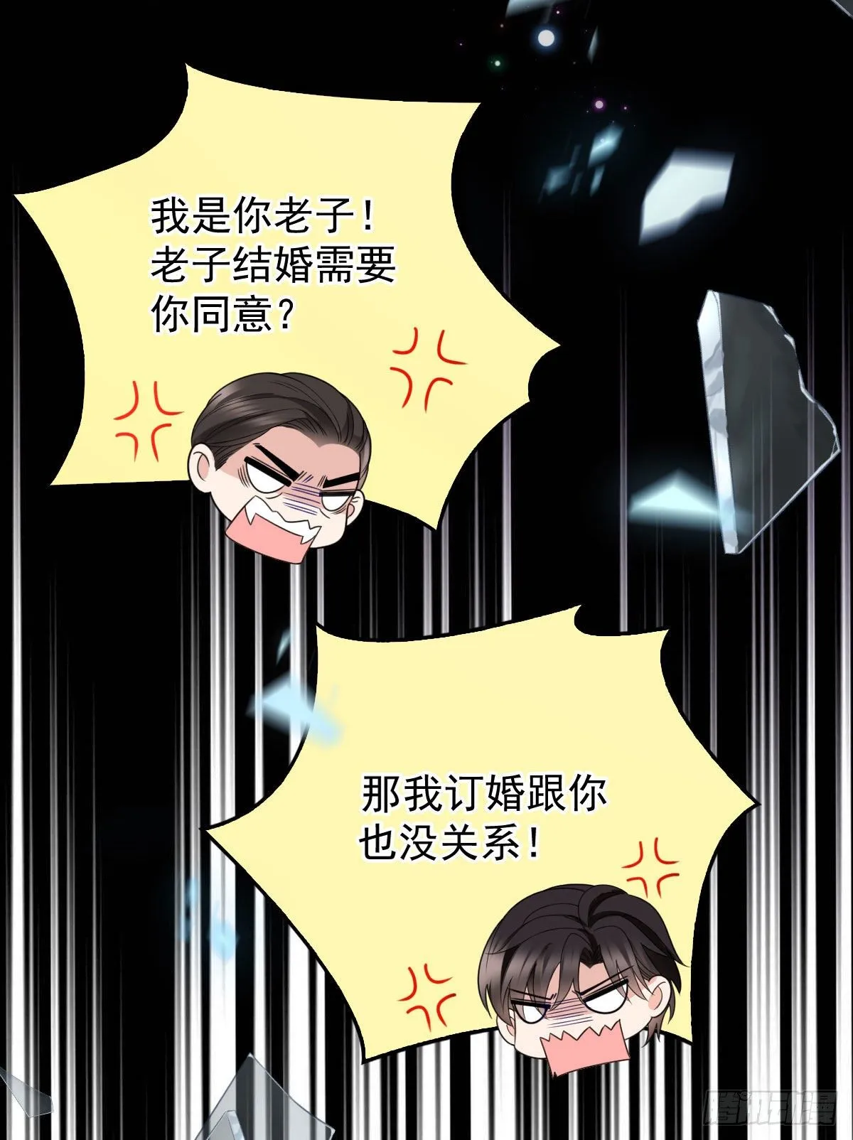 第16话 大闹婚礼 第23页