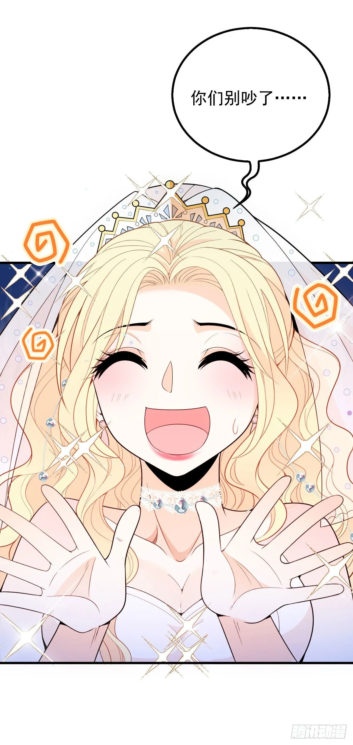 第16话 大闹婚礼 第25页