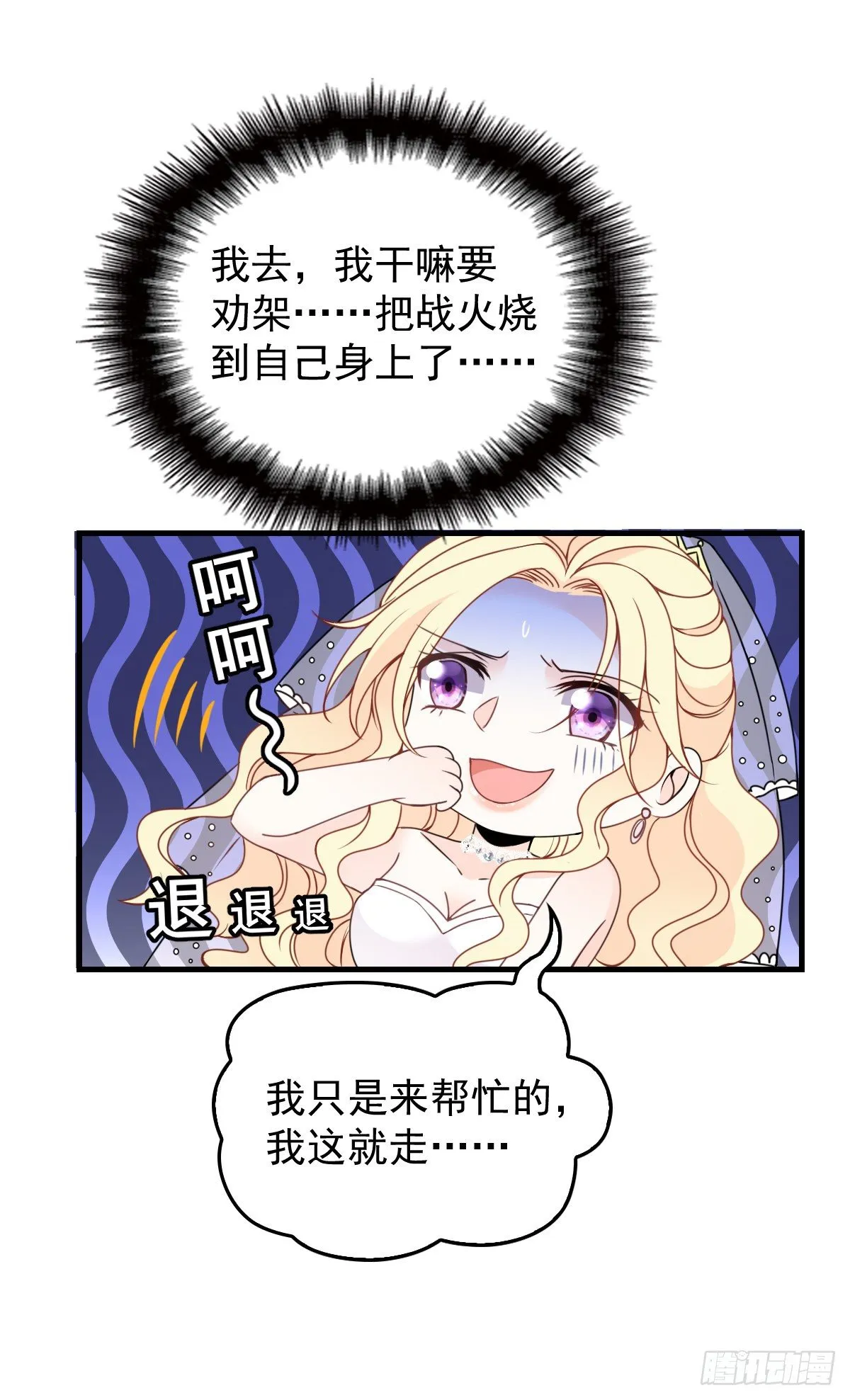第17话 爆发 第2页