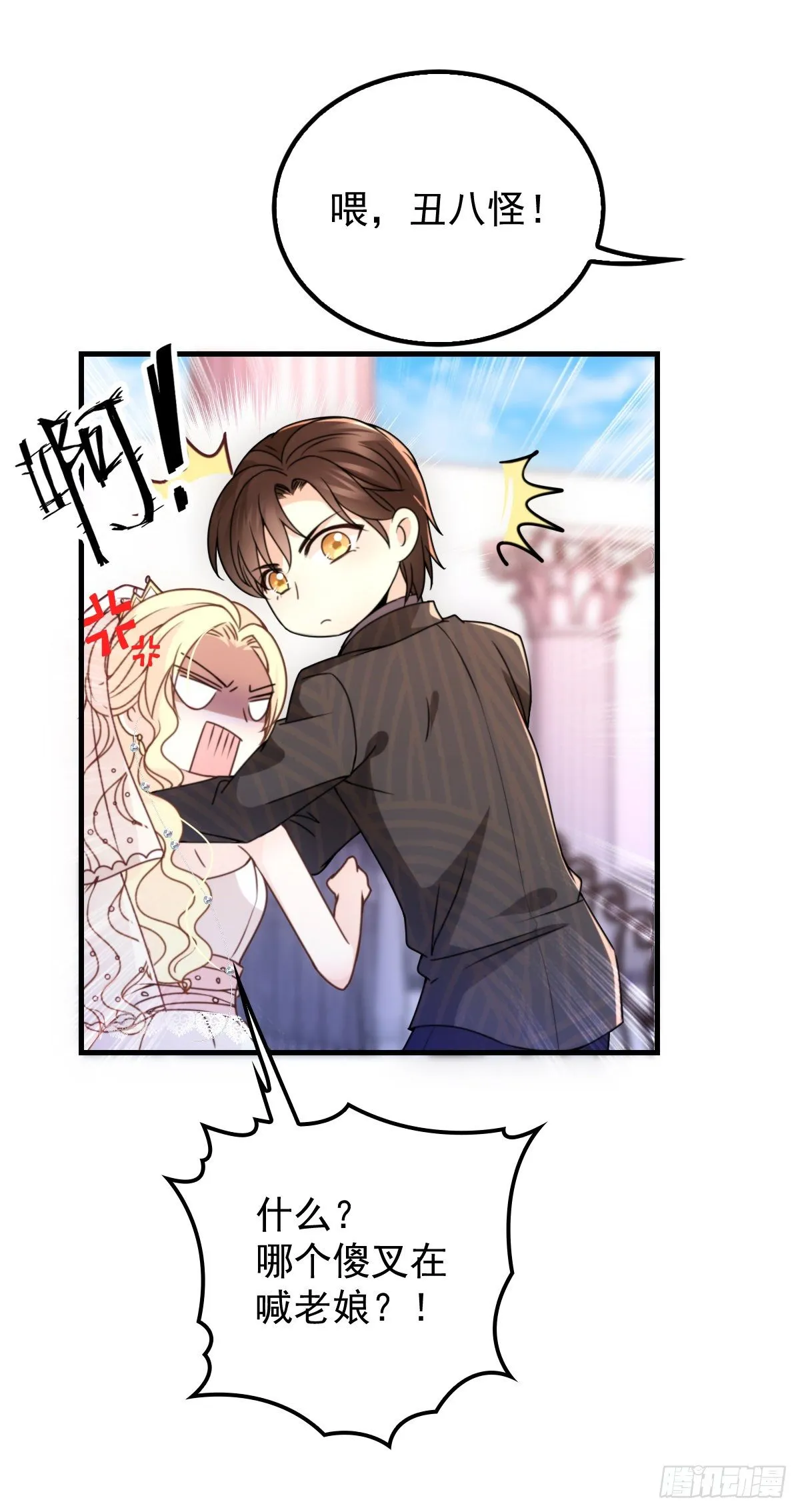 第17话 爆发 第6页