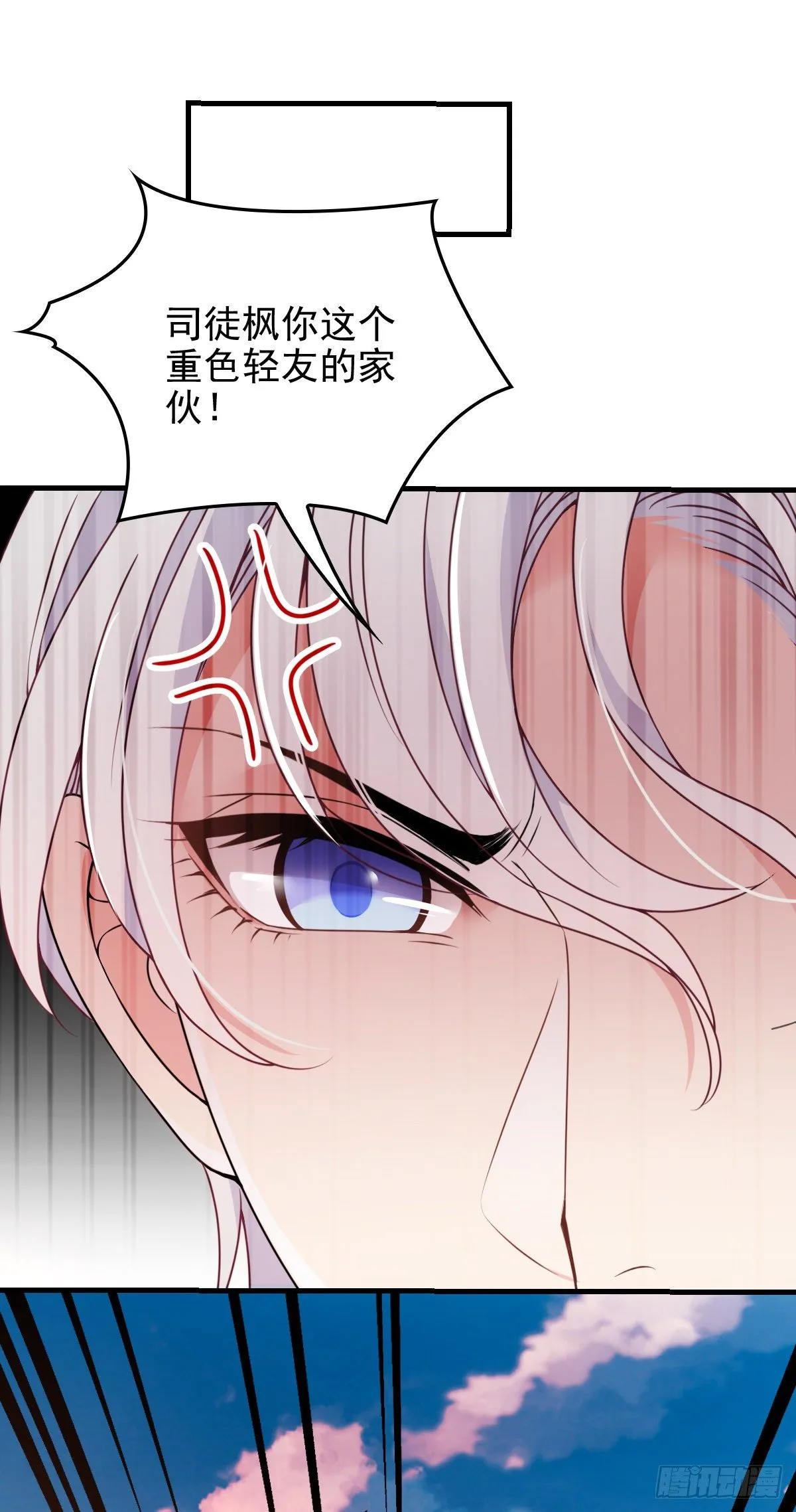第29话 嚣张女林丹丹 第6页