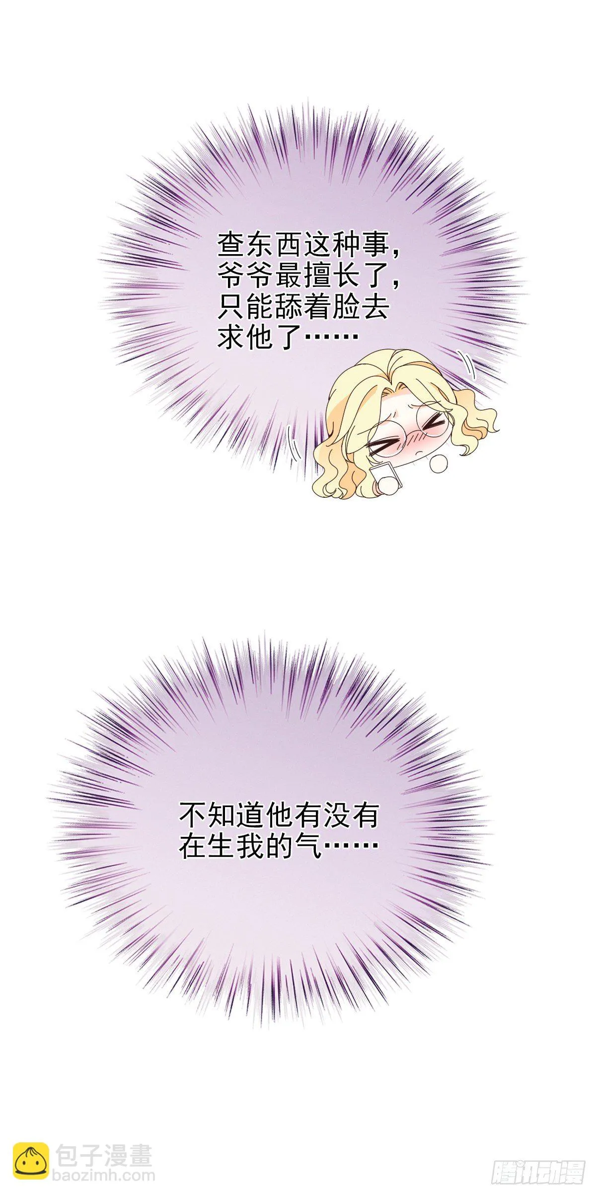 第35话 想爷爷 第14页