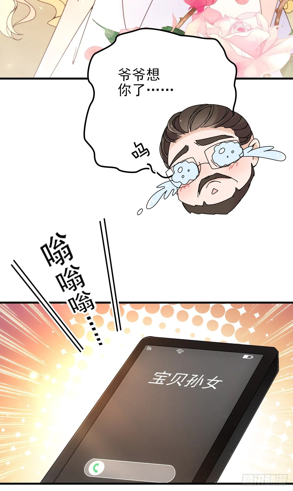 第35话 想爷爷 第24页