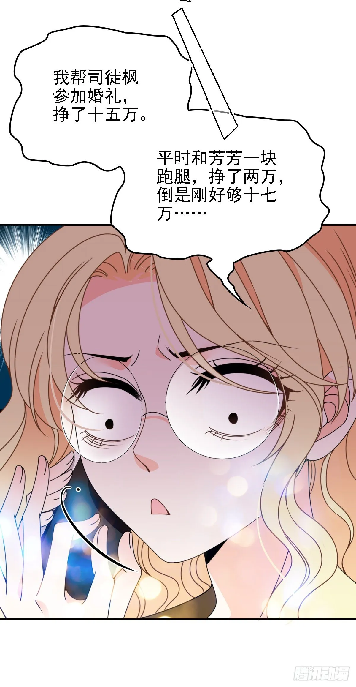 第36话 一口价 第25页
