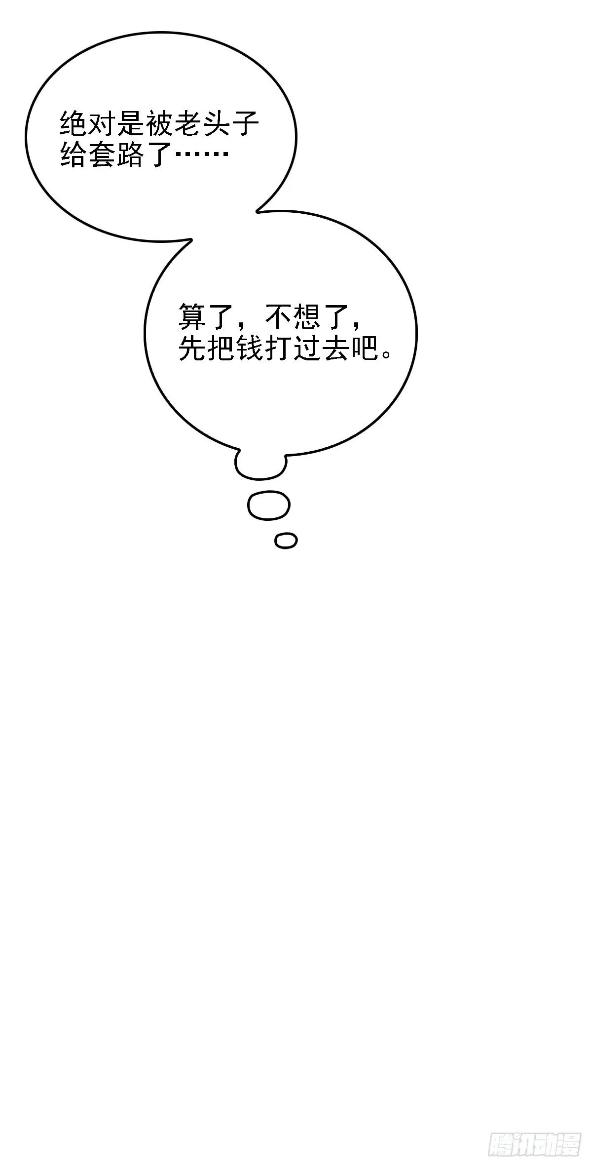 第37话 心有所属 第6页
