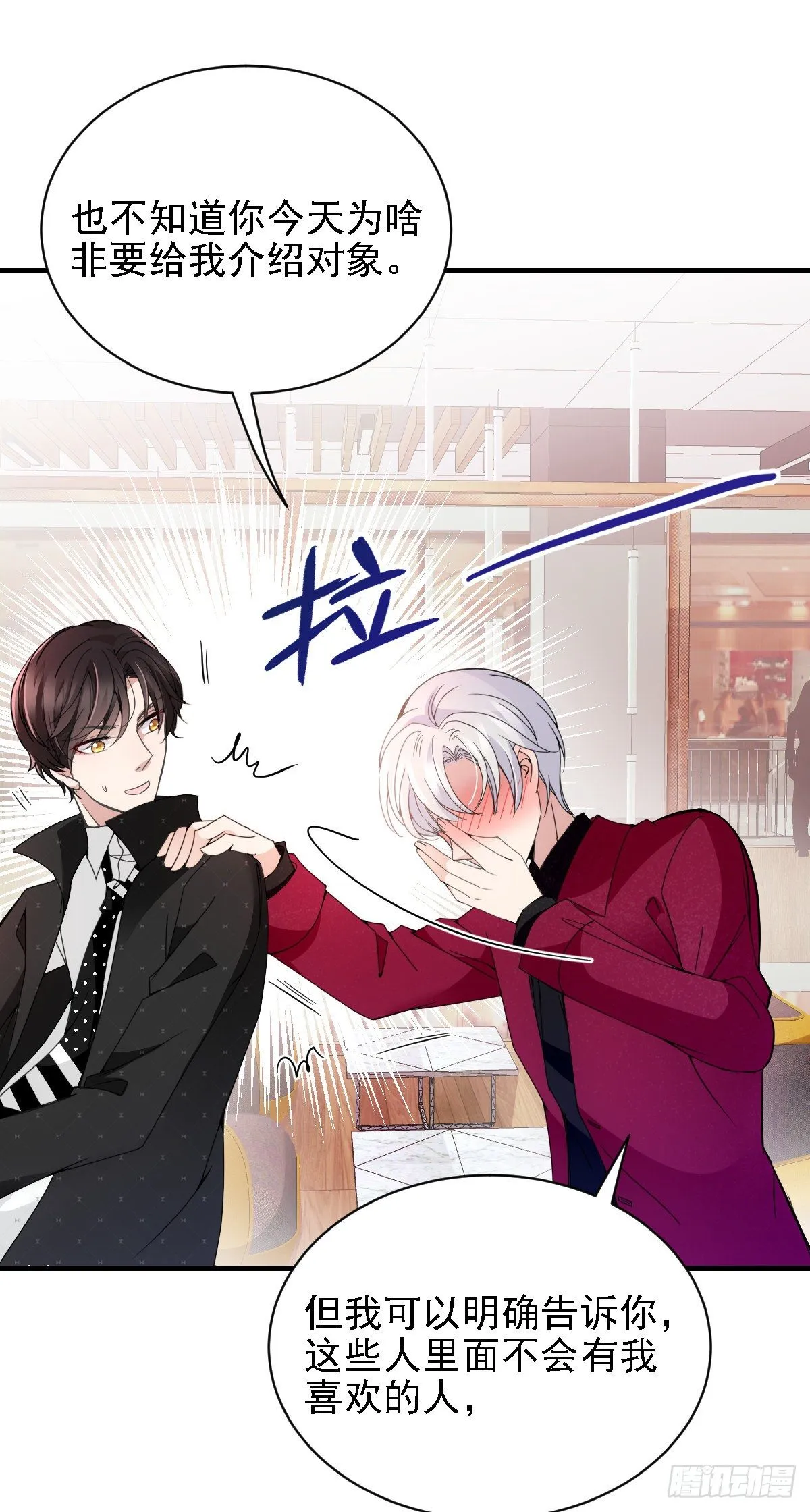 第37话 心有所属 第15页