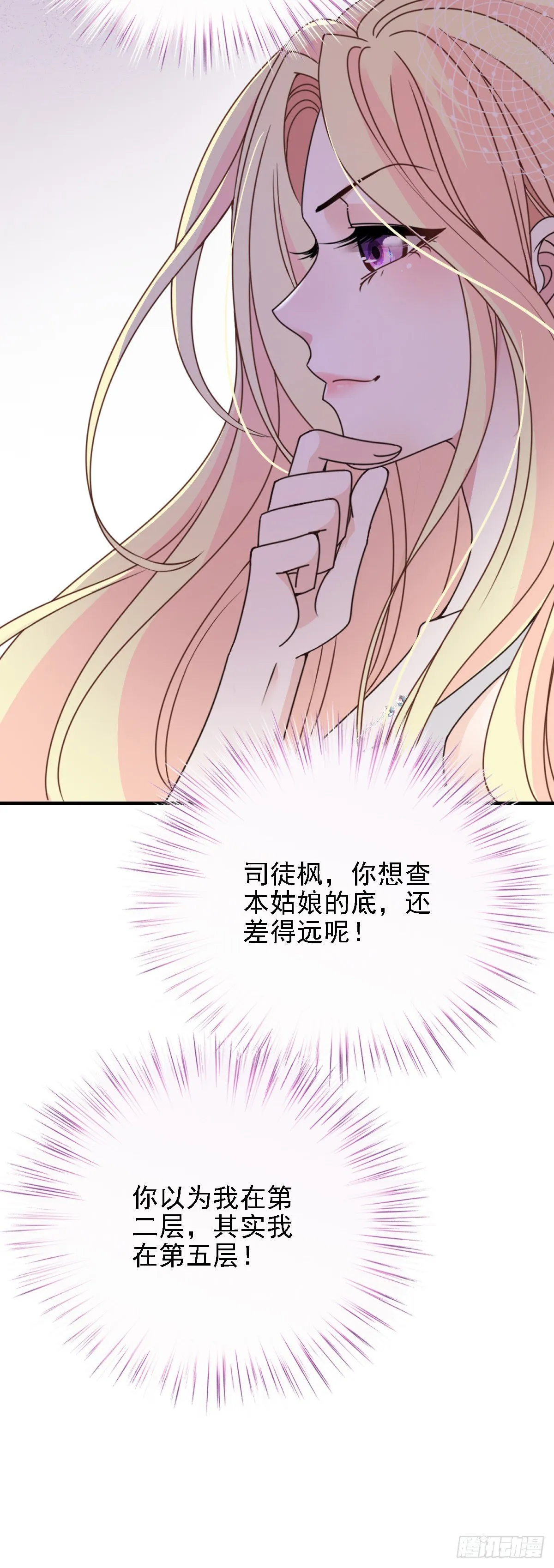 第38话 巧遇 第29页