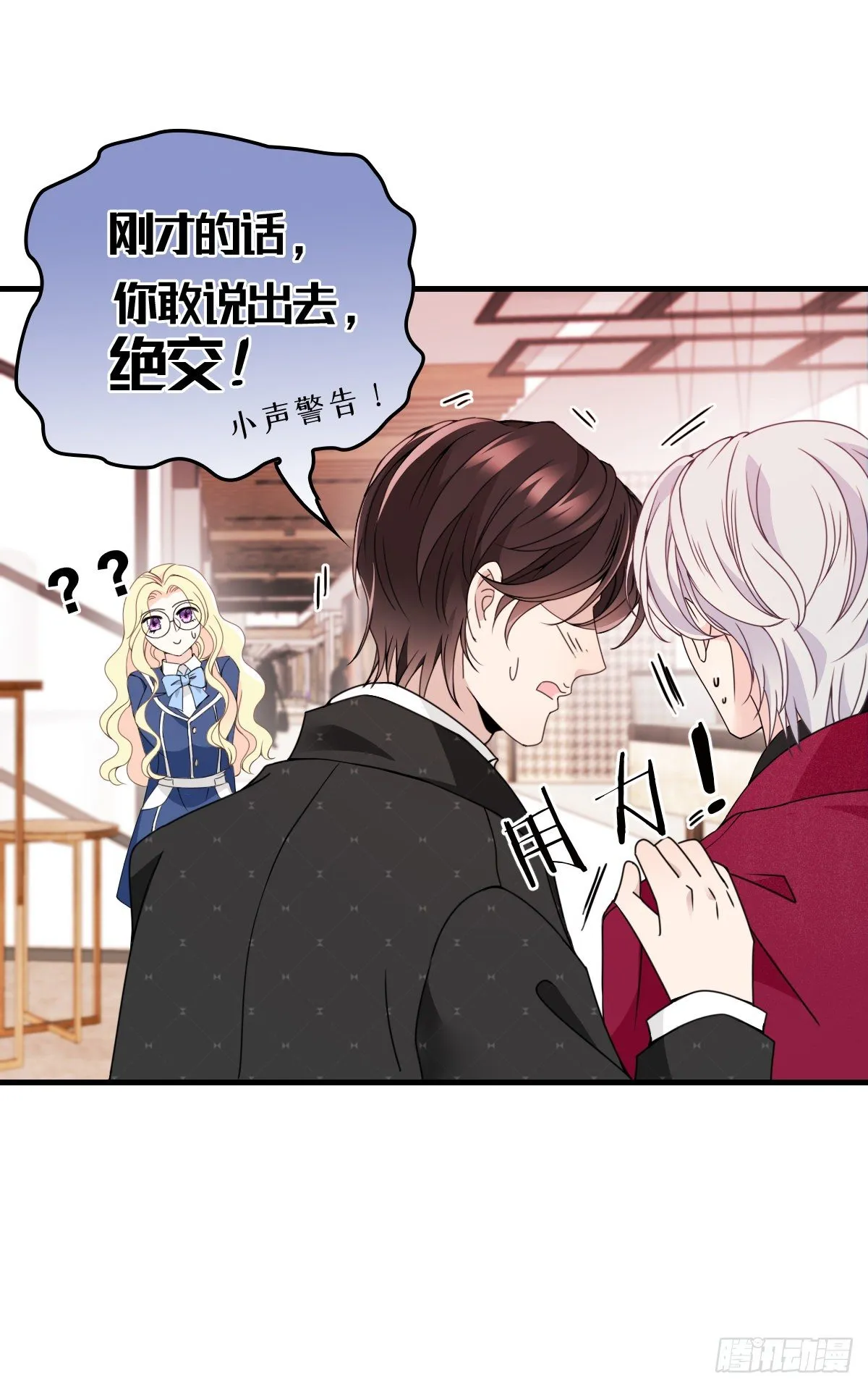 第41话 互呛 第6页